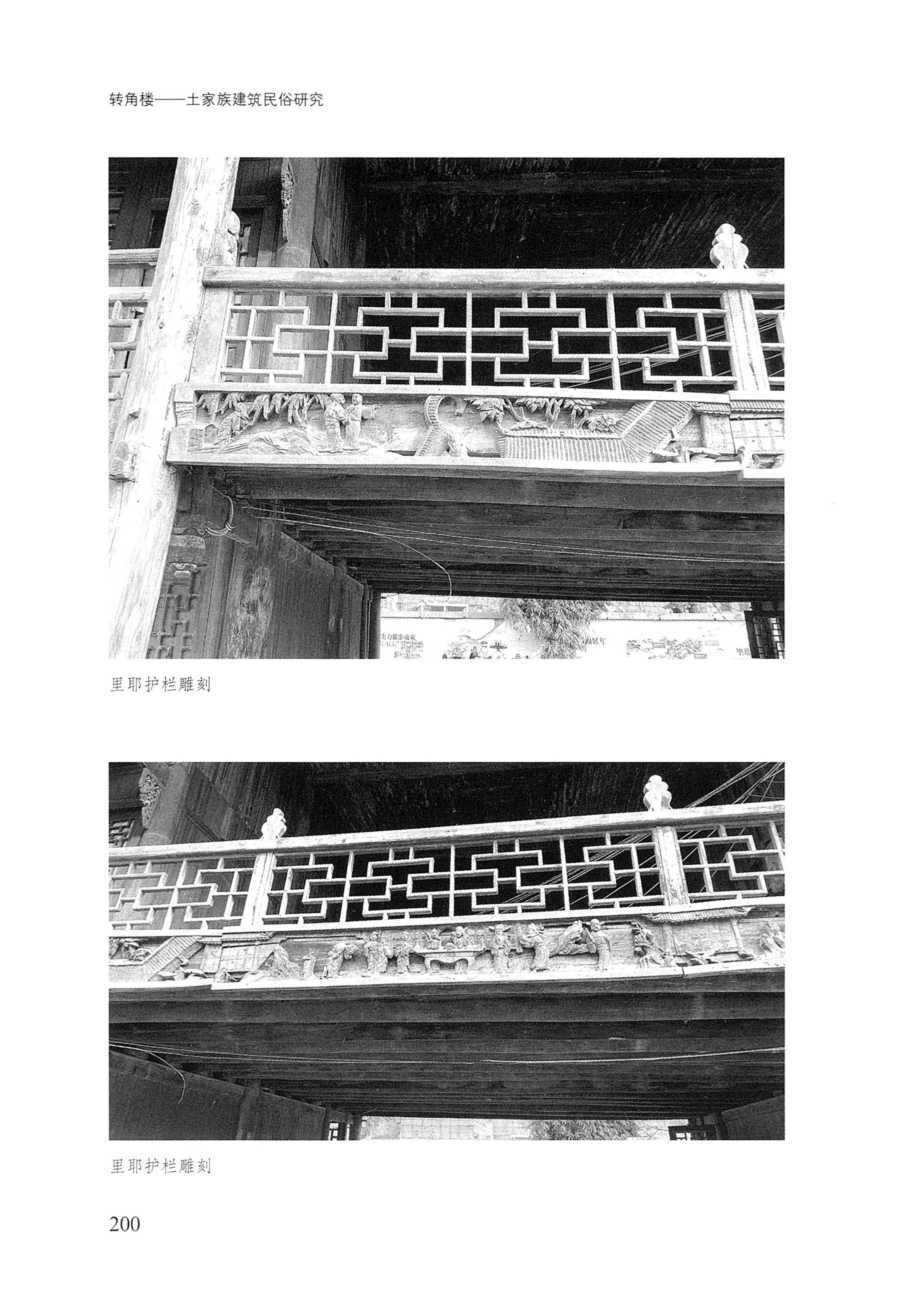 转角楼——土家族建筑民俗研究_217.jpg