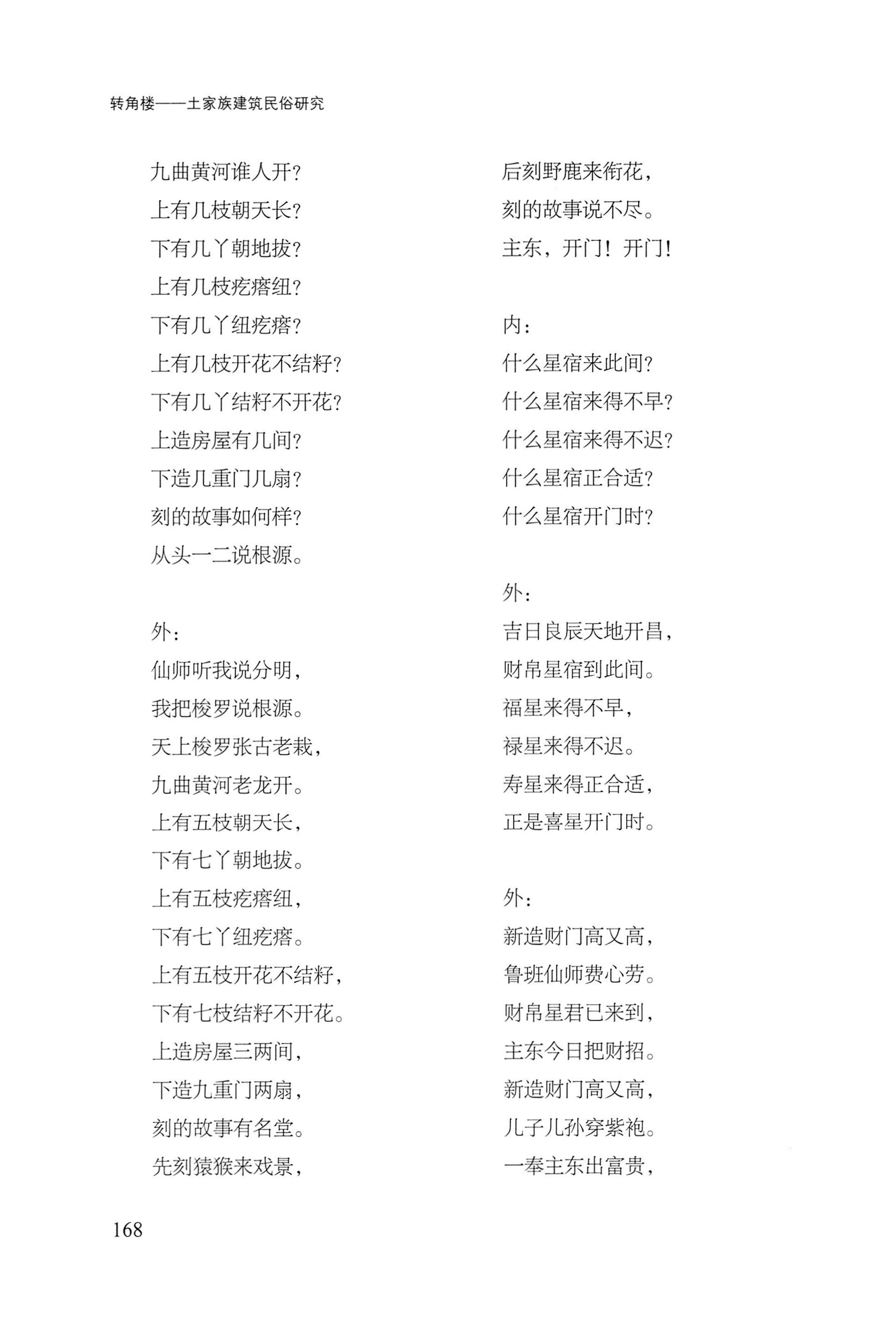 转角楼——土家族建筑民俗研究_185.jpg