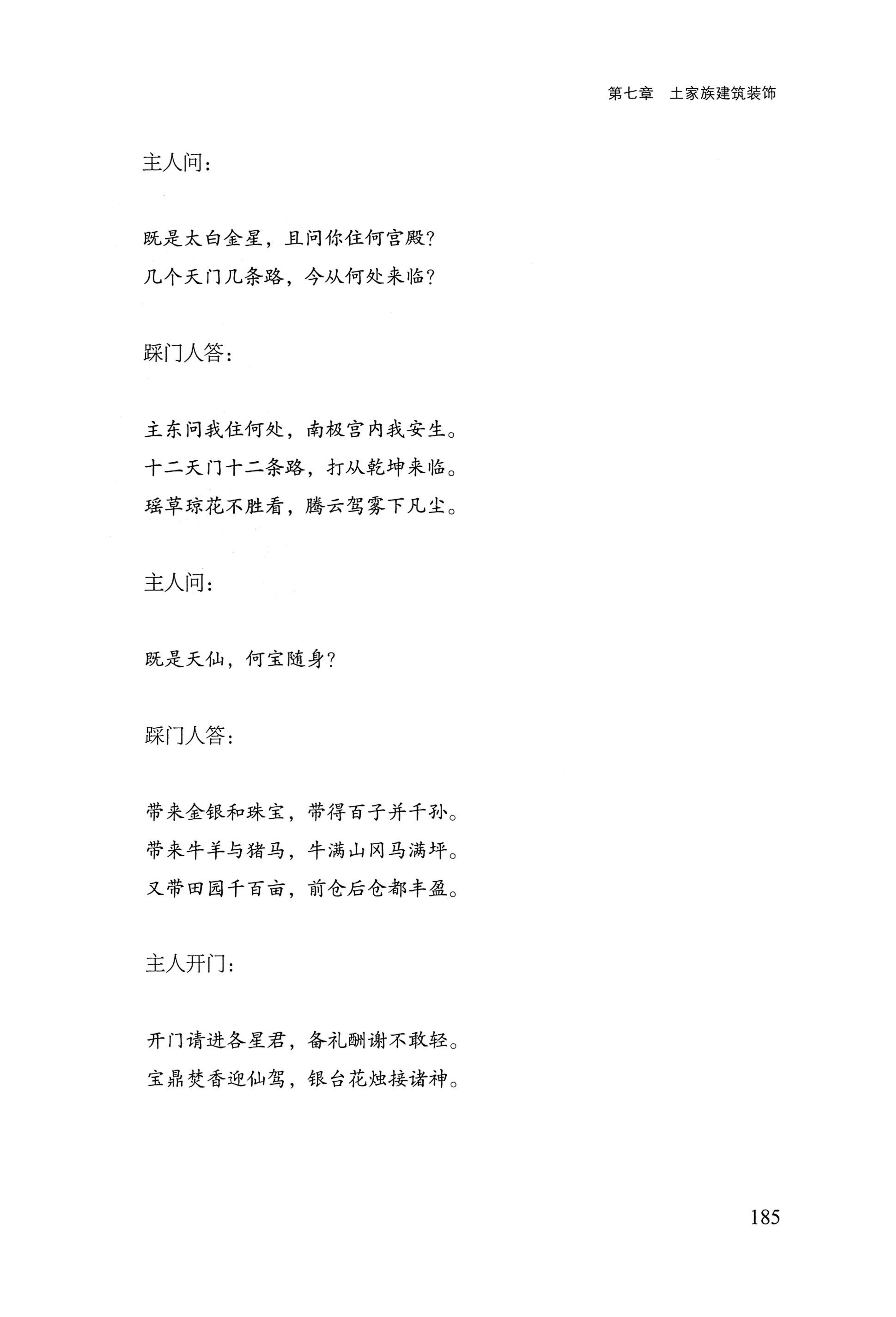 转角楼——土家族建筑民俗研究_202.jpg