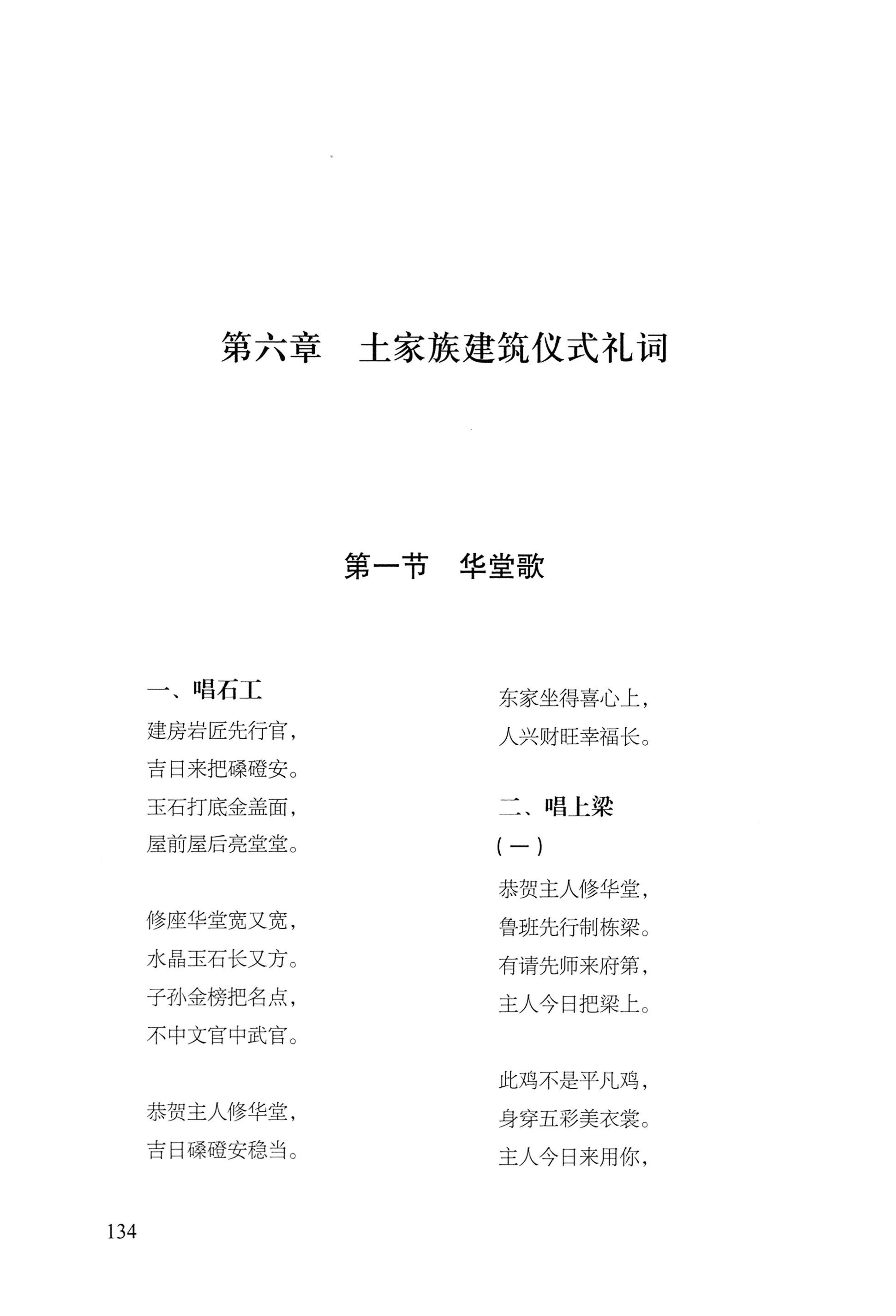 转角楼——土家族建筑民俗研究_151.jpg