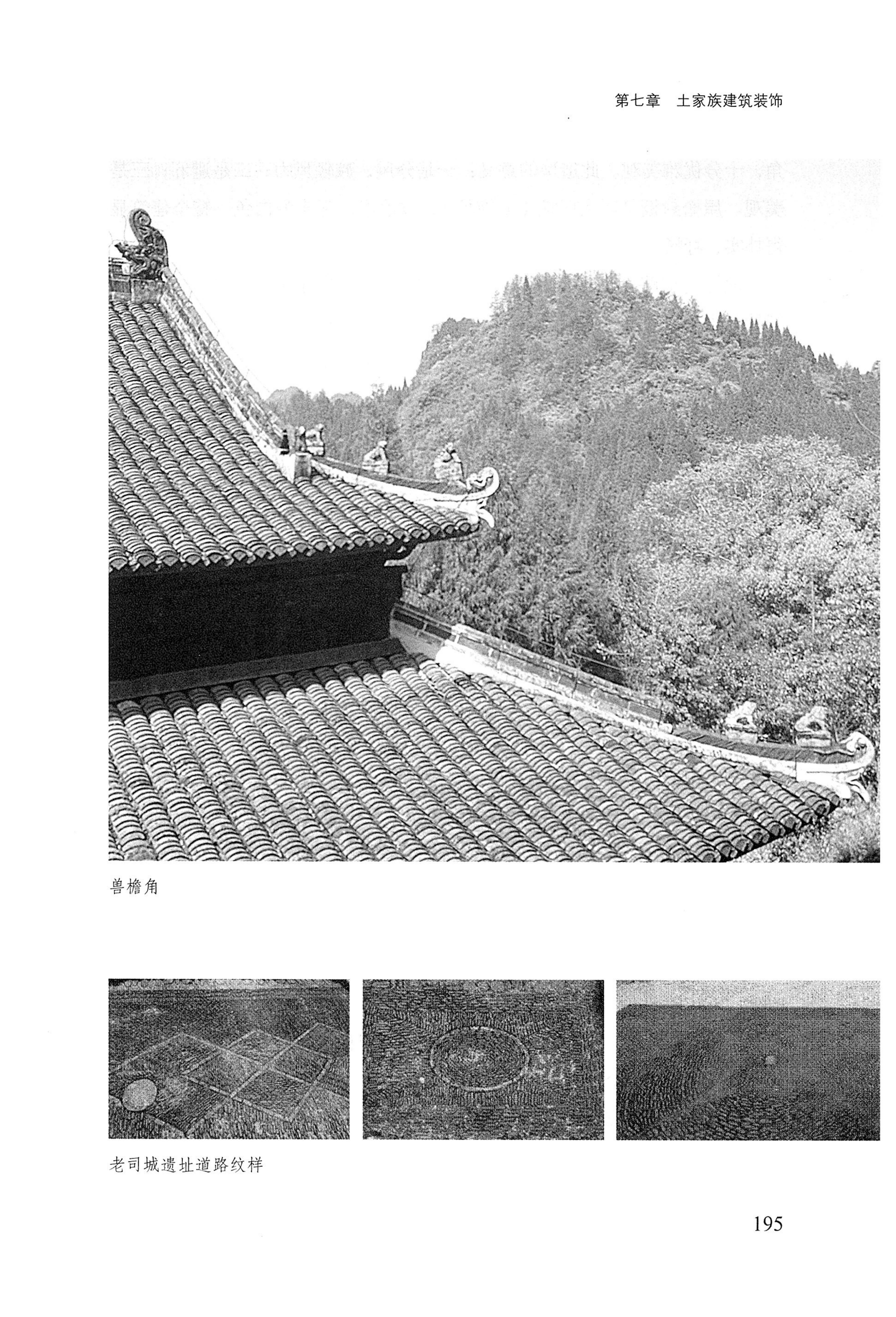 转角楼——土家族建筑民俗研究_212.jpg