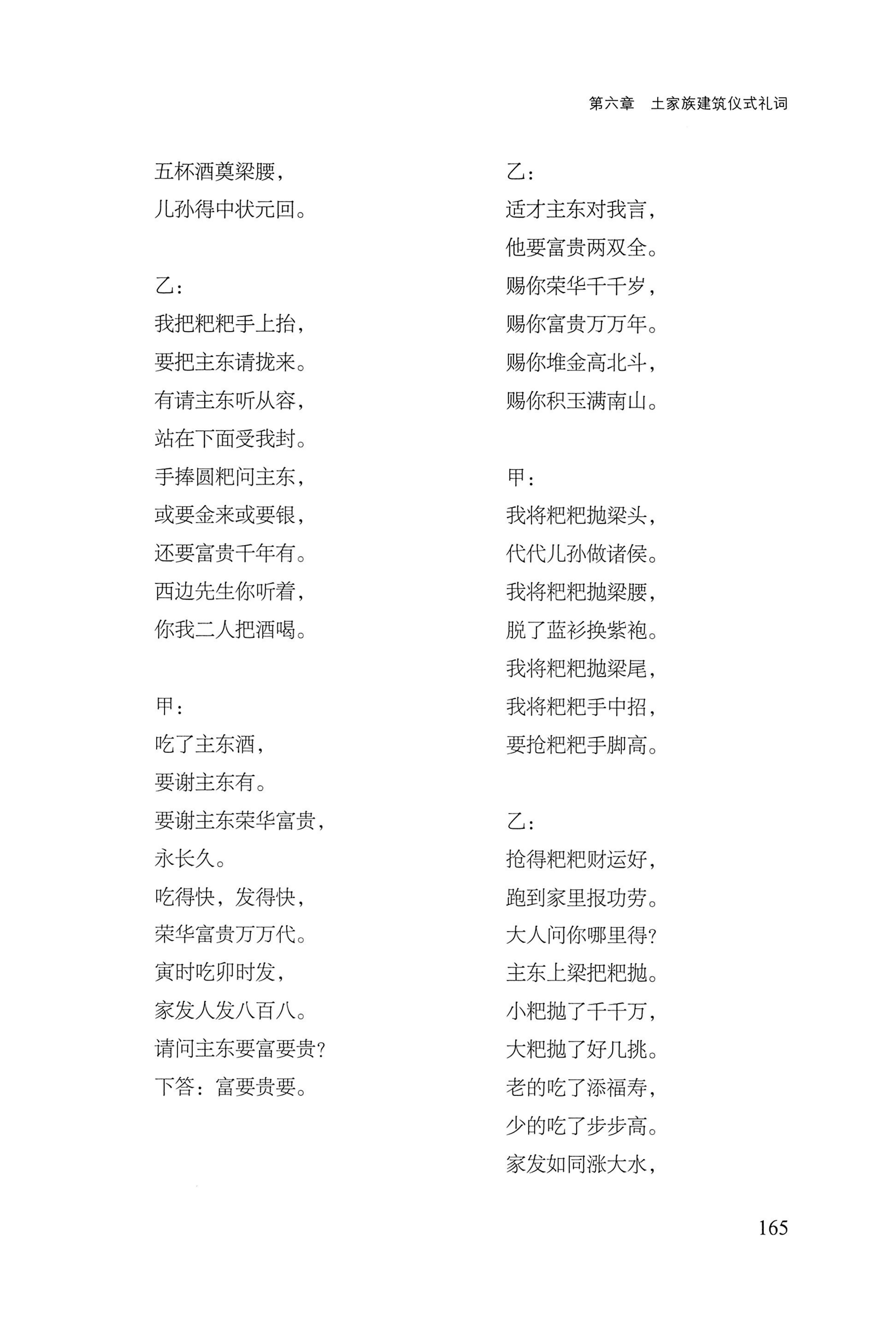 转角楼——土家族建筑民俗研究_182.jpg