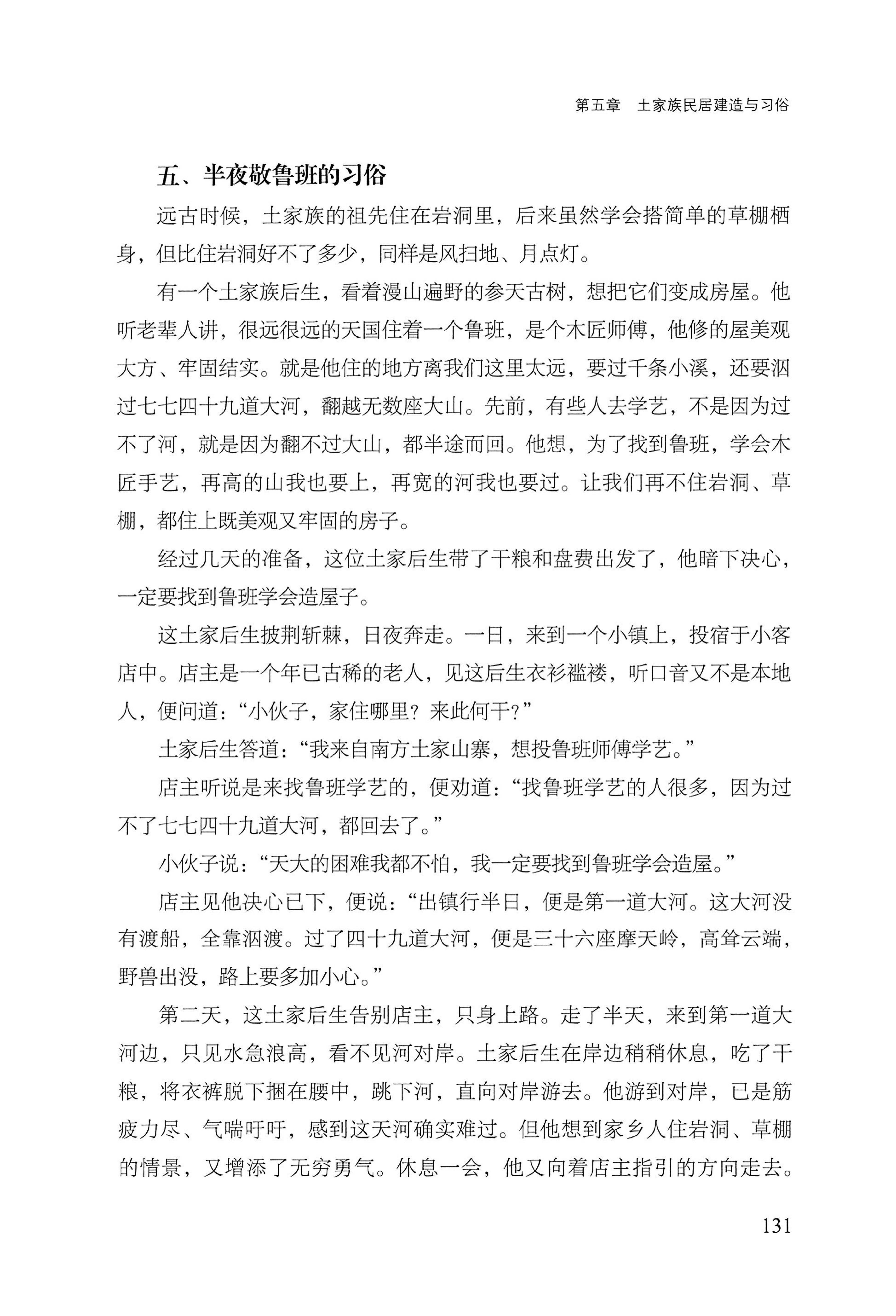 转角楼——土家族建筑民俗研究_148.jpg