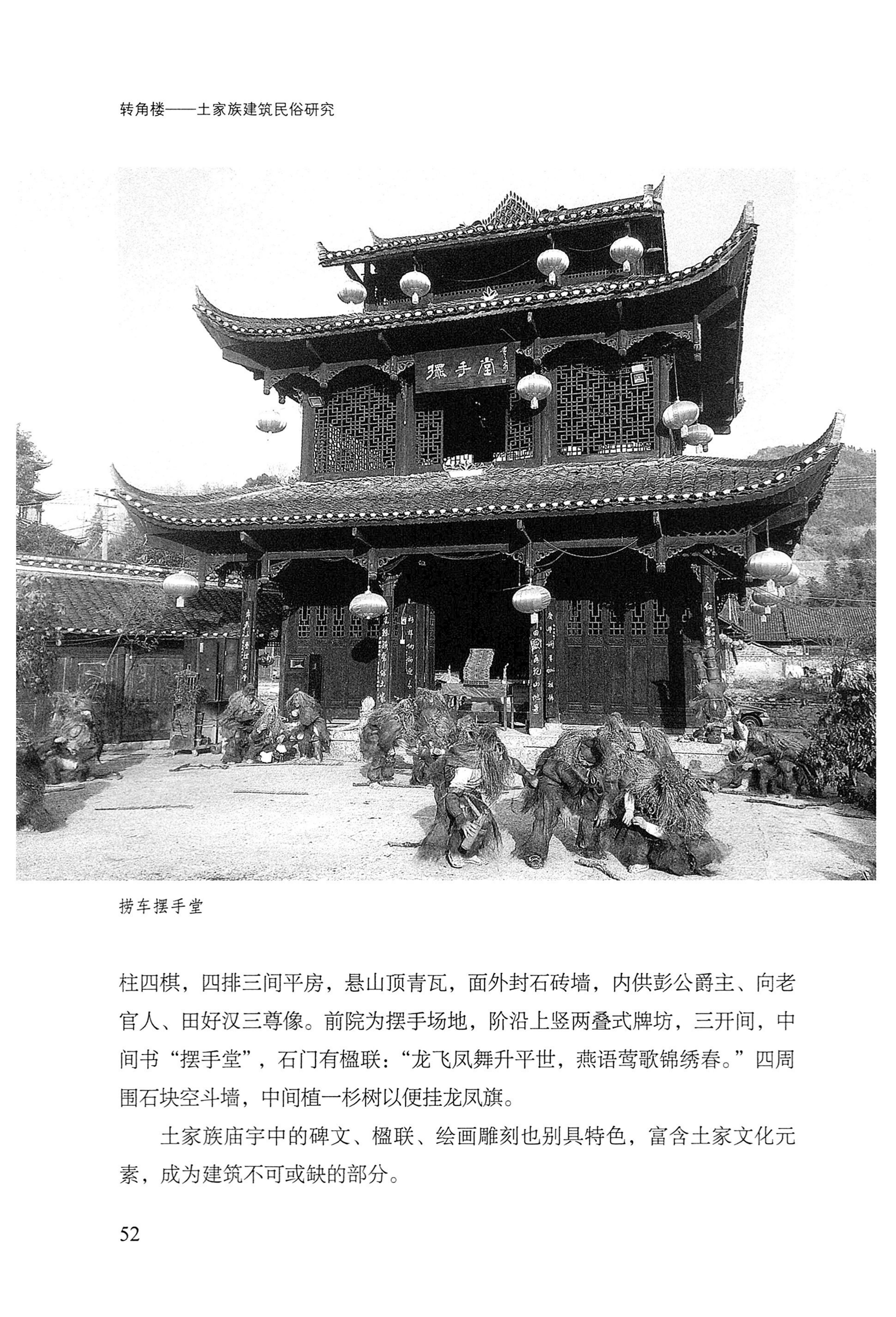 转角楼——土家族建筑民俗研究_69.jpg