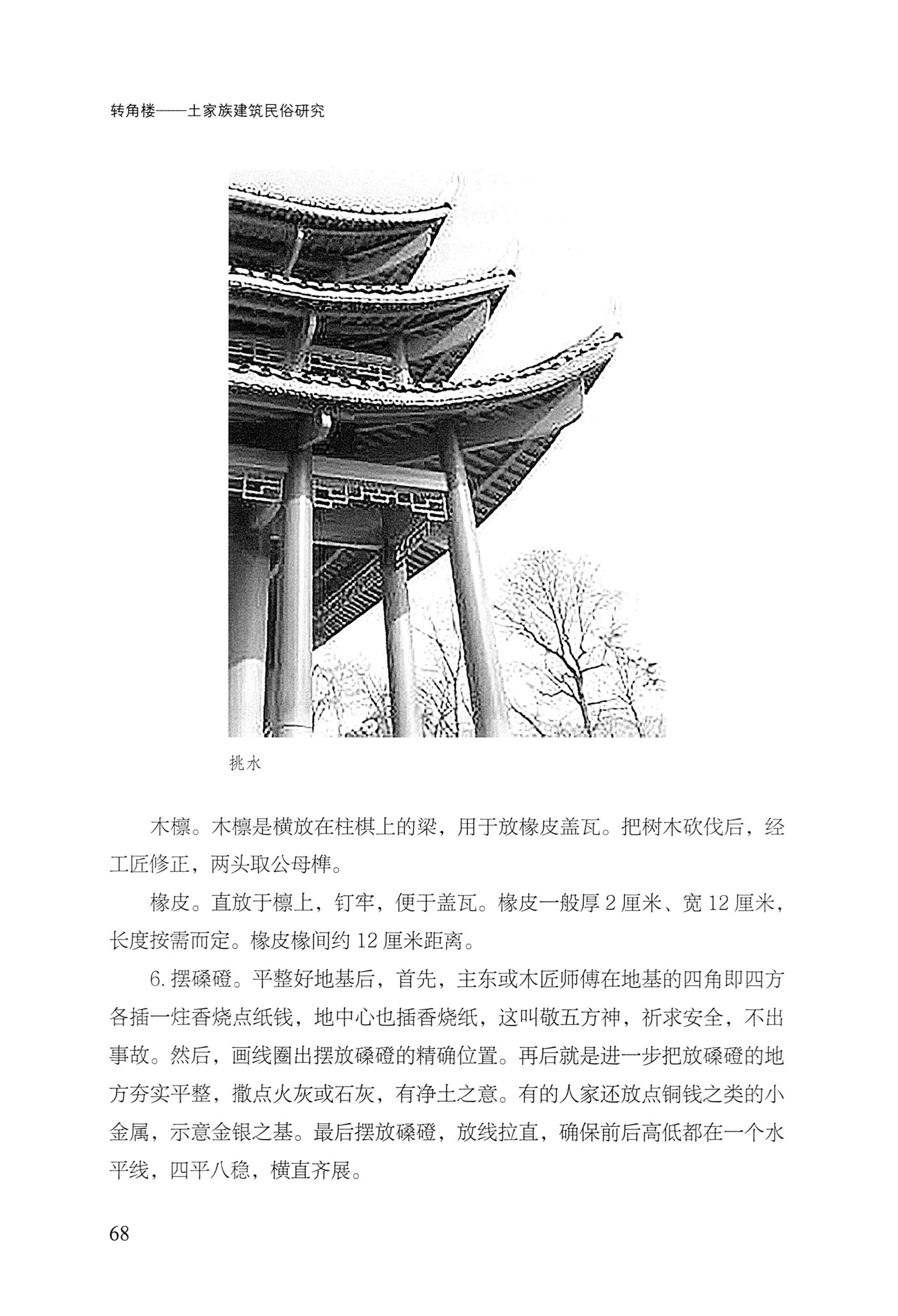 转角楼——土家族建筑民俗研究_85.jpg