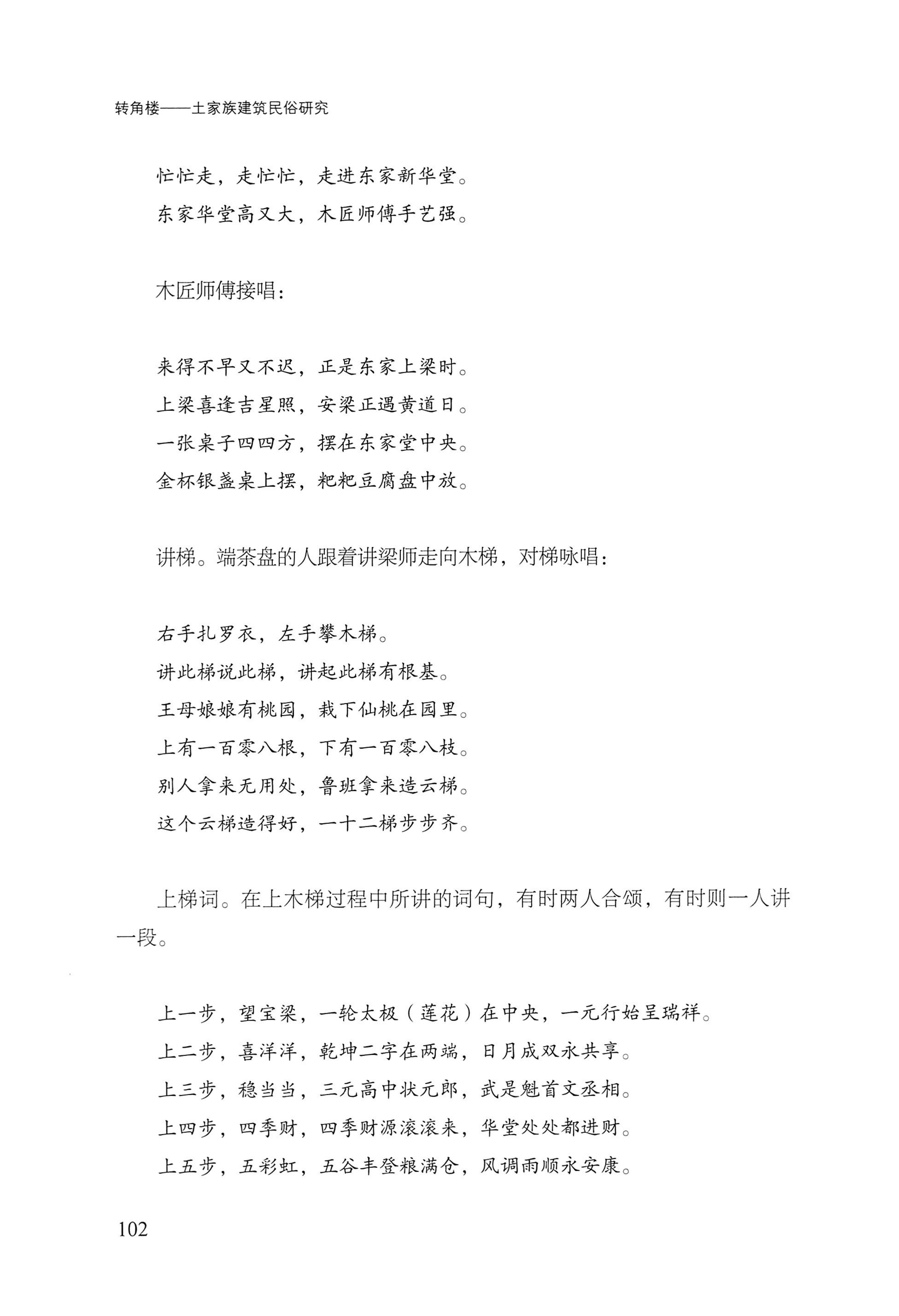 转角楼——土家族建筑民俗研究_119.jpg