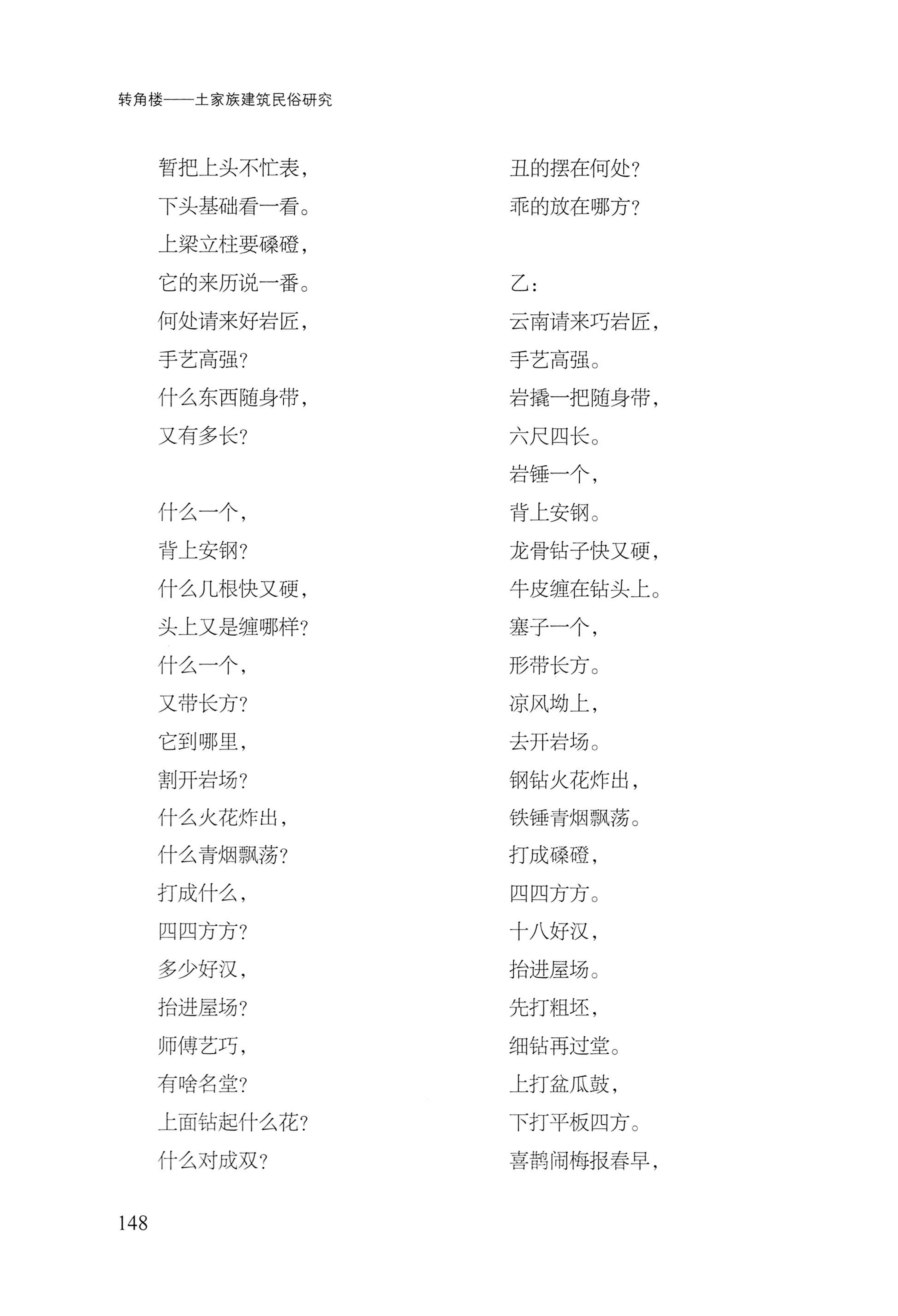 转角楼——土家族建筑民俗研究_165.jpg