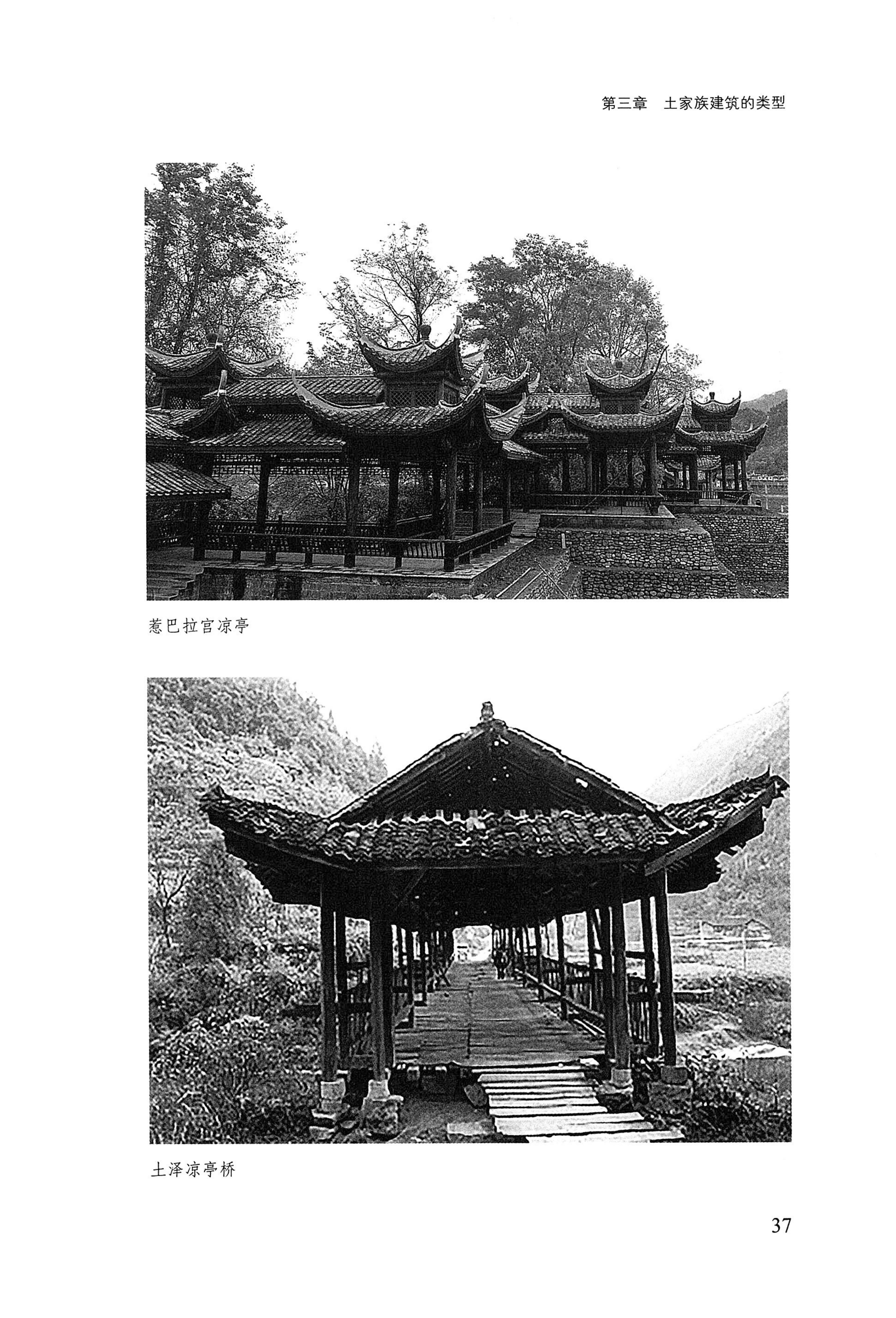 转角楼——土家族建筑民俗研究_54.jpg