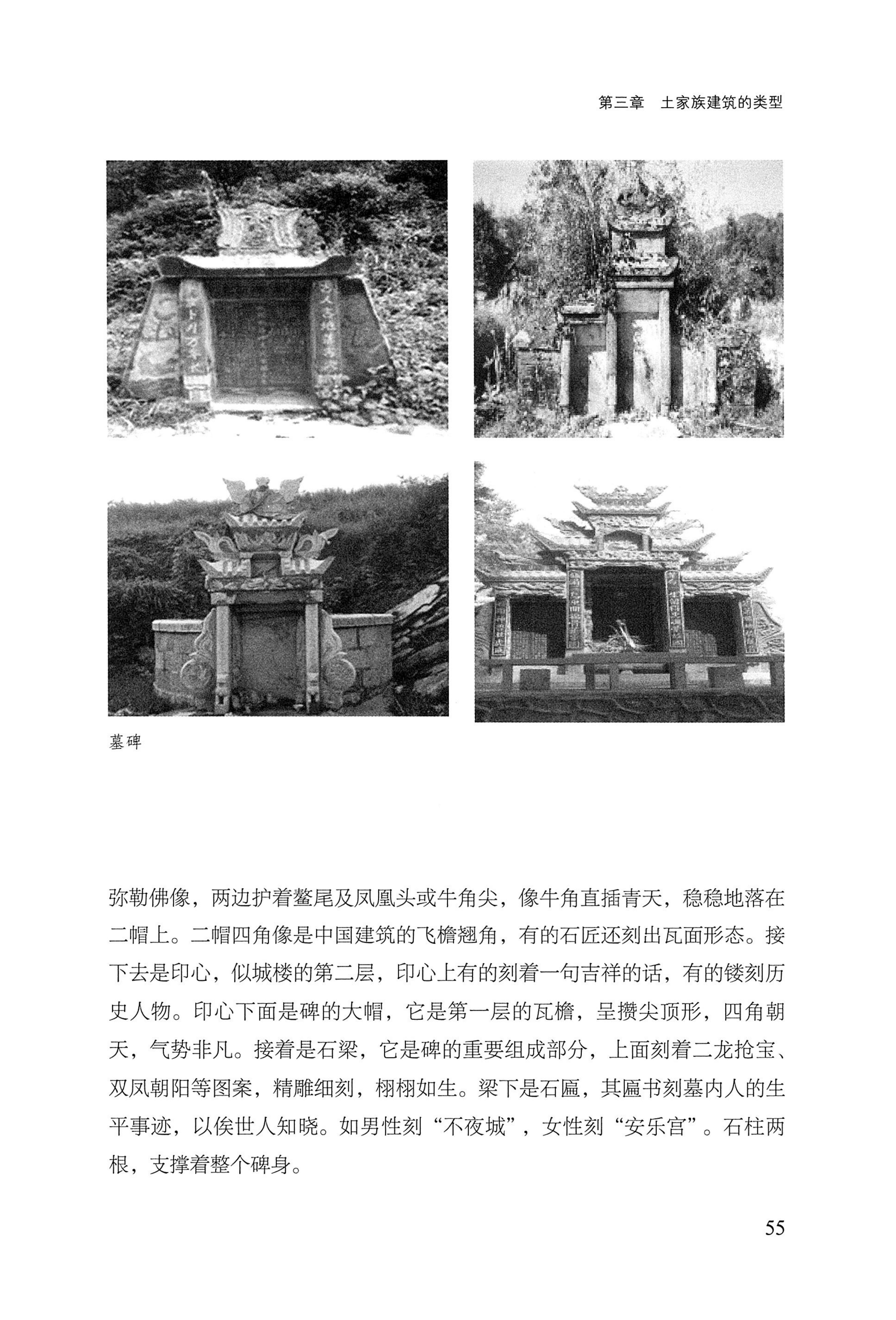 转角楼——土家族建筑民俗研究_72.jpg