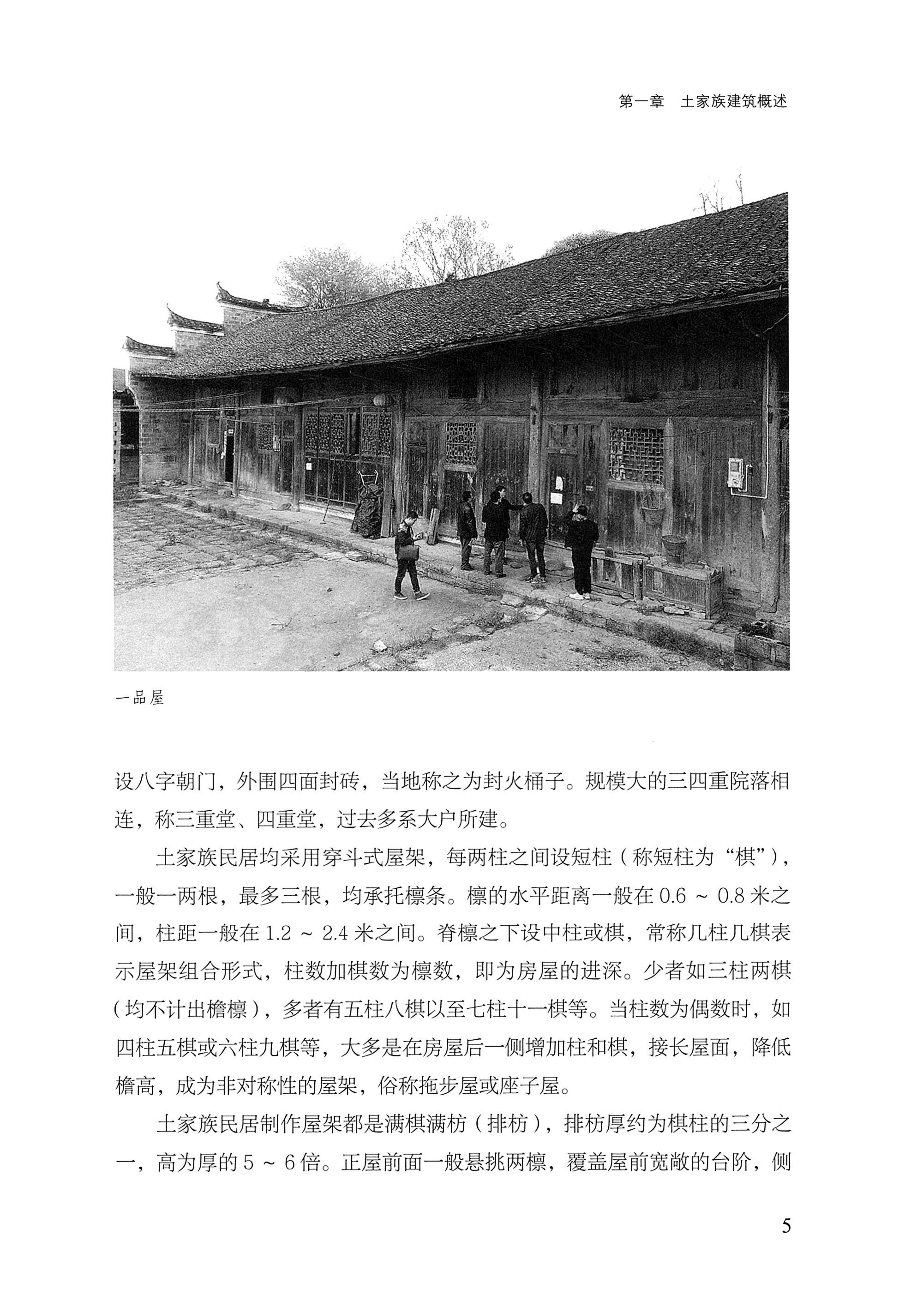 转角楼——土家族建筑民俗研究_22.jpg