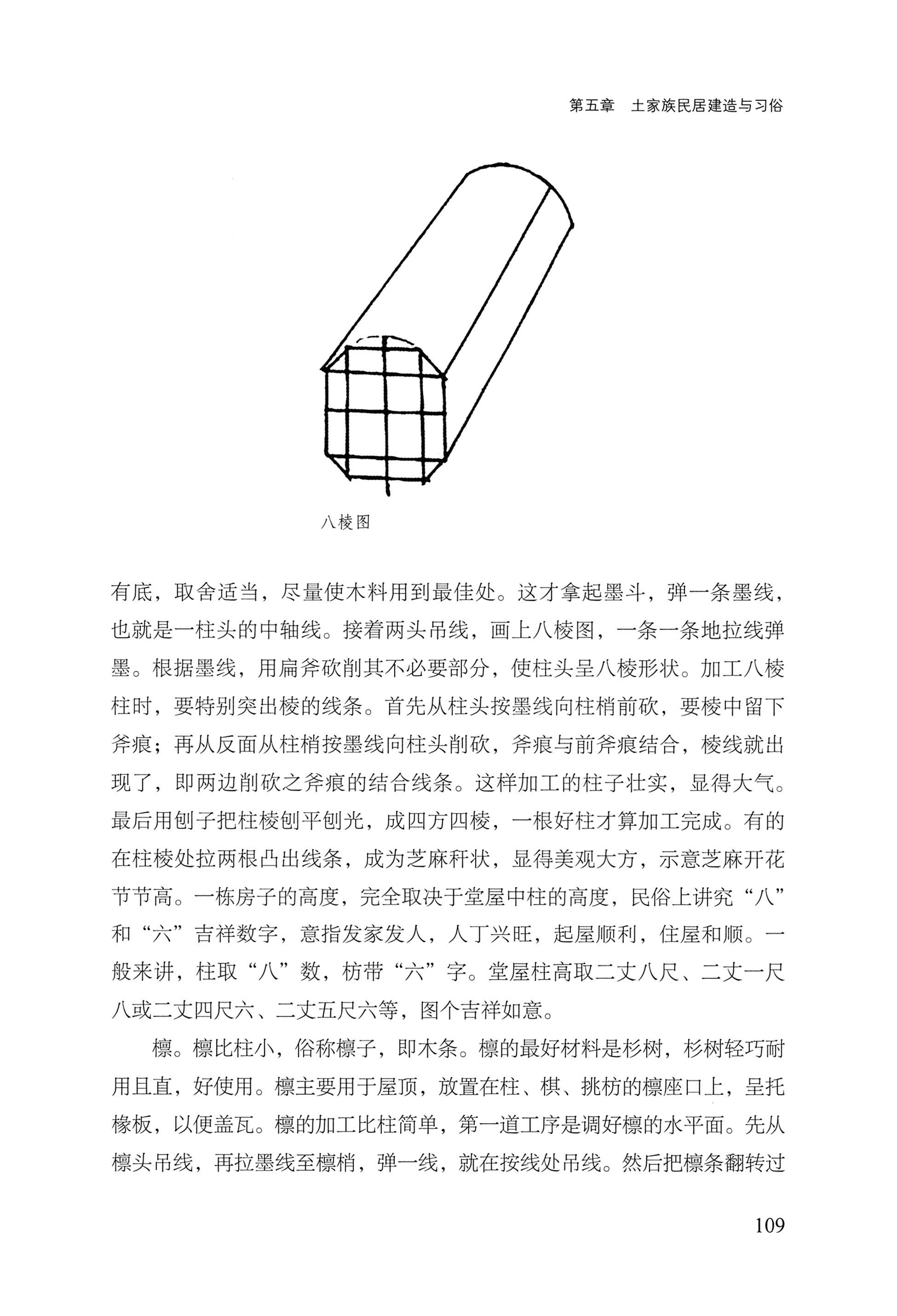 转角楼——土家族建筑民俗研究_126.jpg