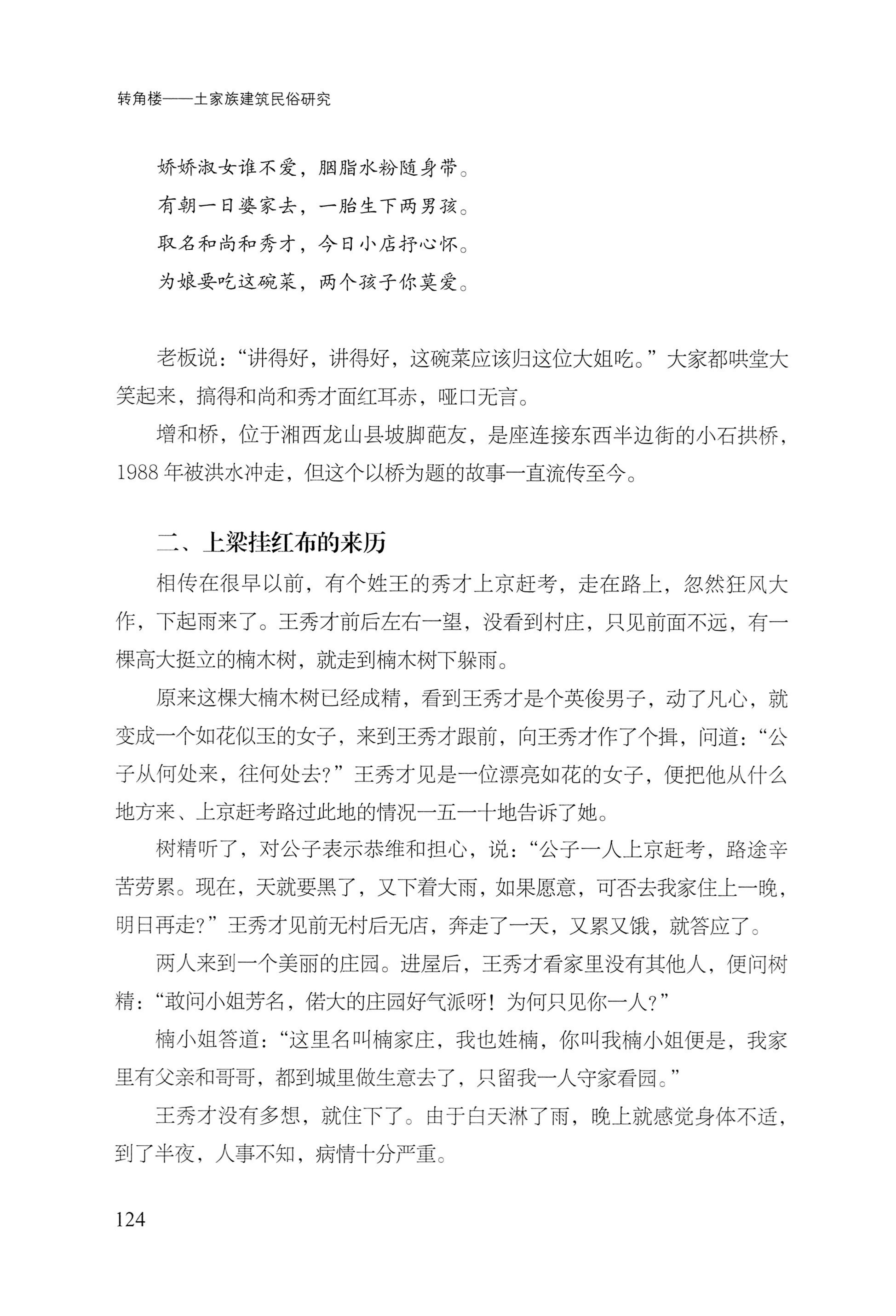 转角楼——土家族建筑民俗研究_141.jpg