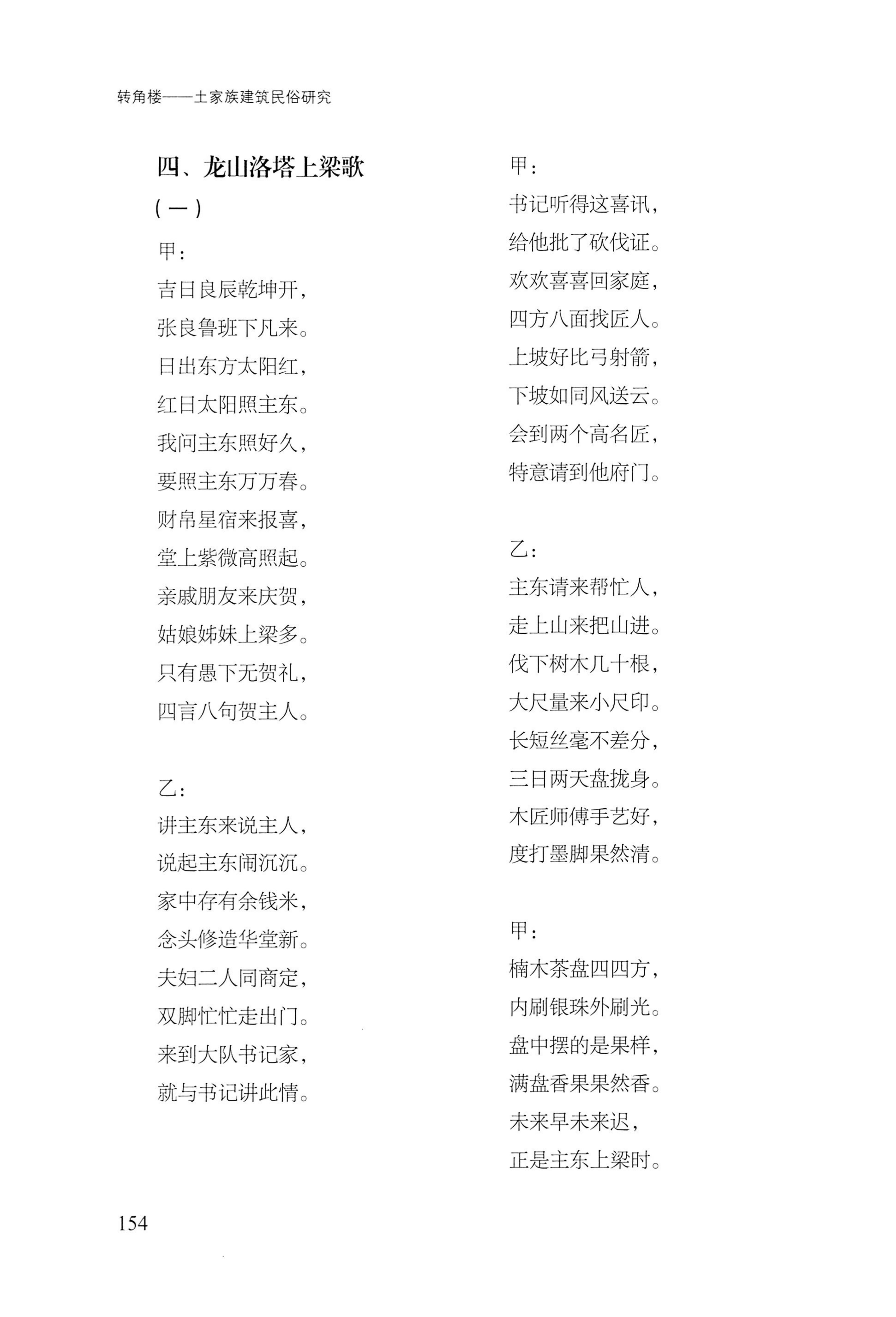 转角楼——土家族建筑民俗研究_171.jpg