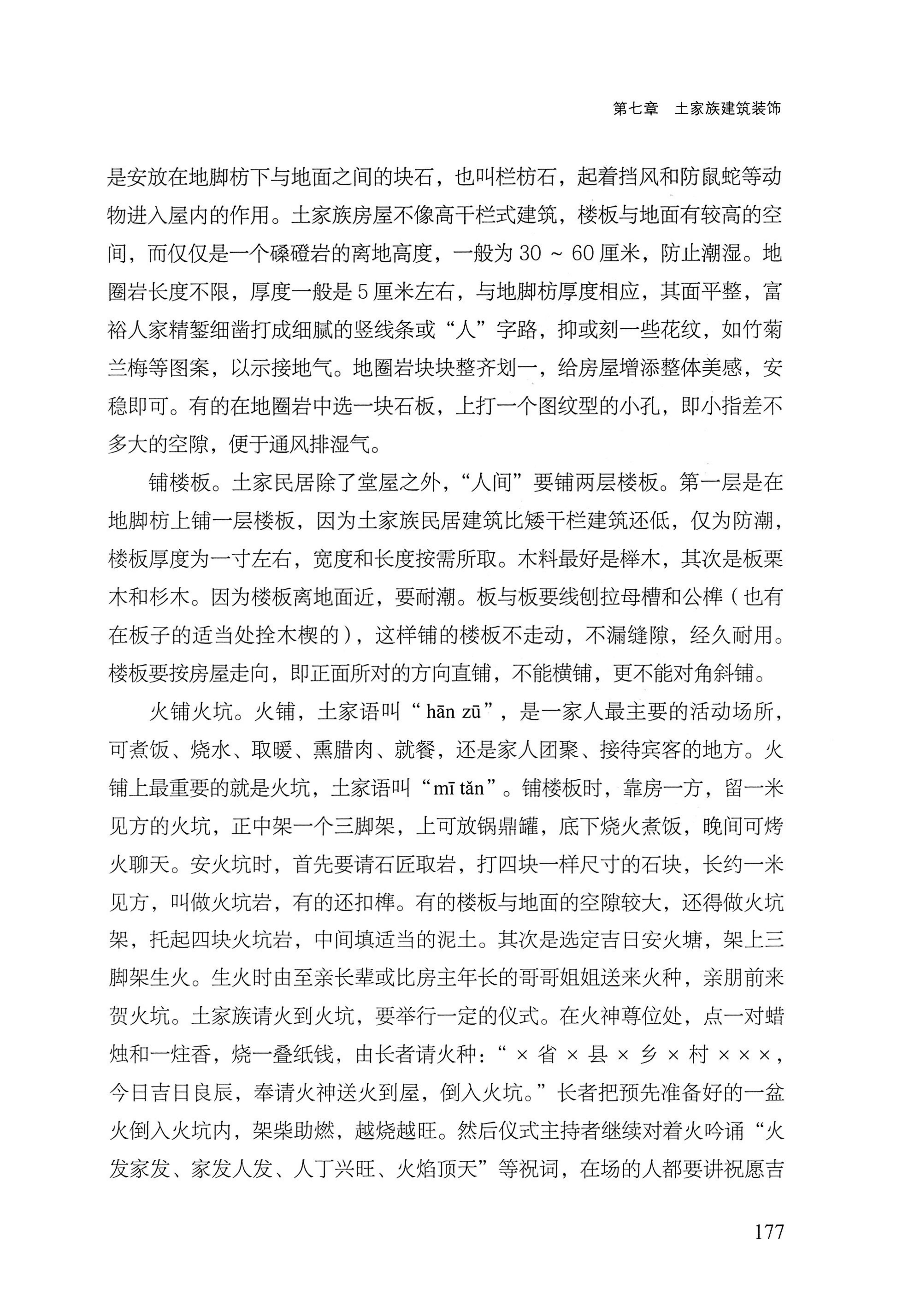 转角楼——土家族建筑民俗研究_194.jpg
