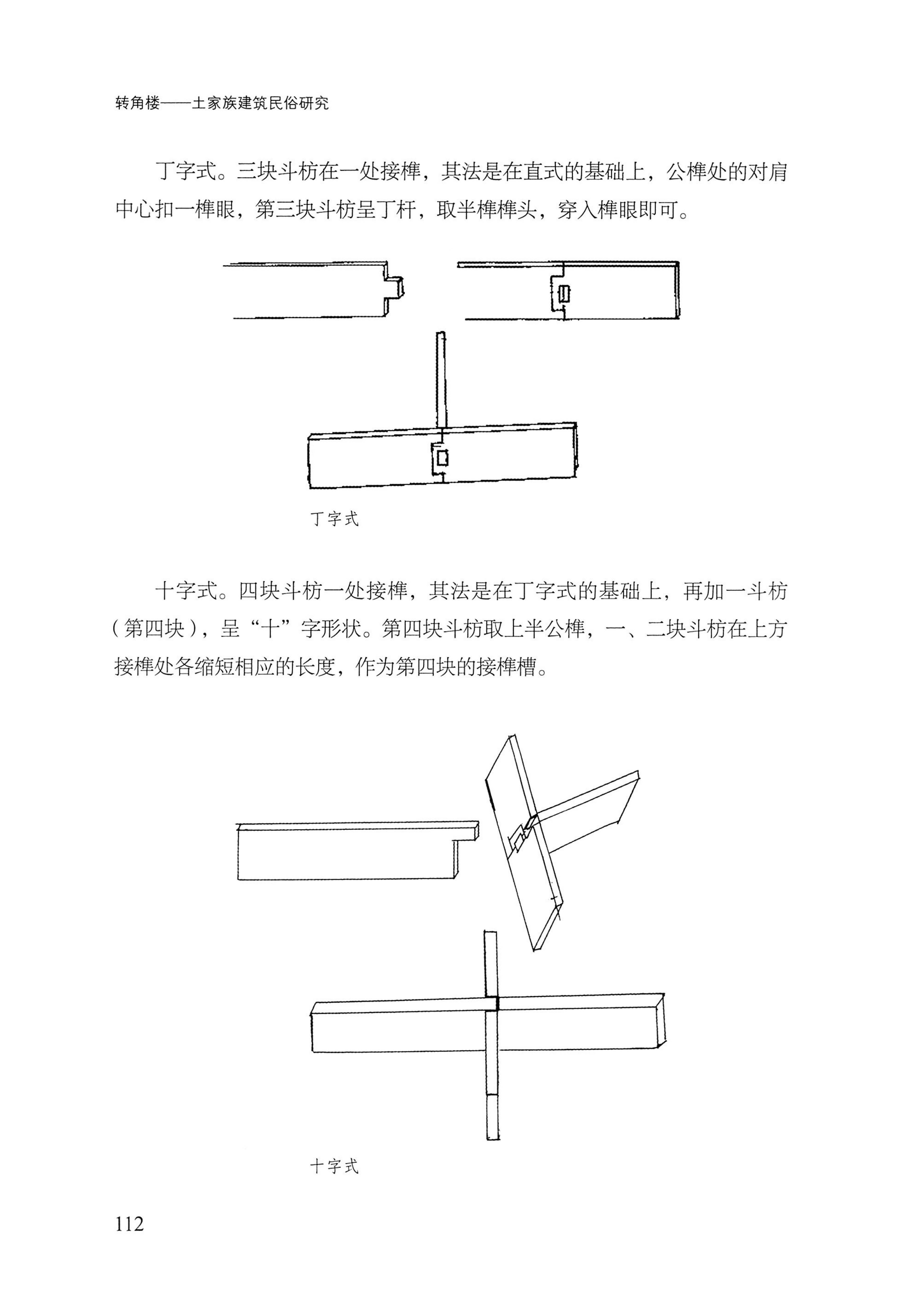 转角楼——土家族建筑民俗研究_129.jpg