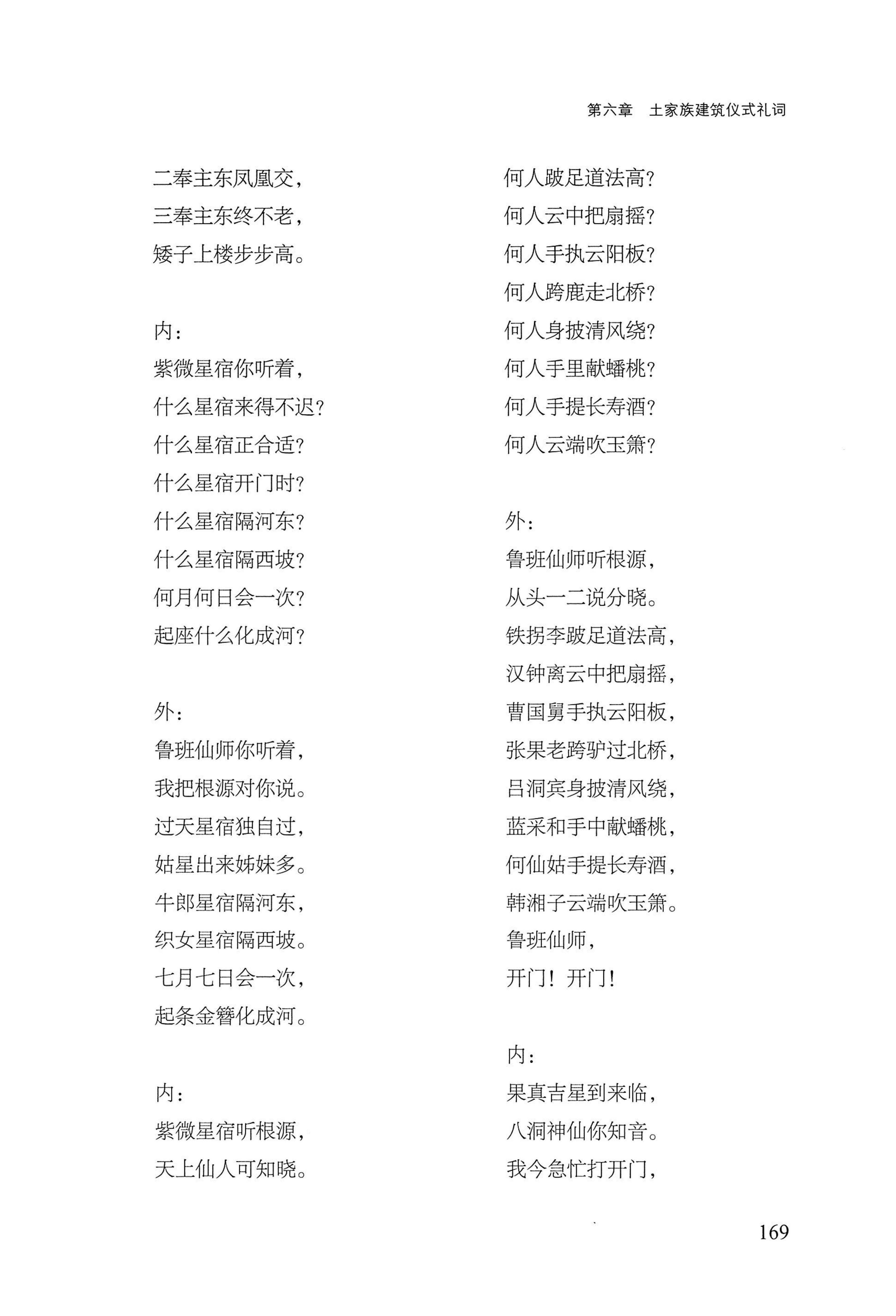 转角楼——土家族建筑民俗研究_186.jpg