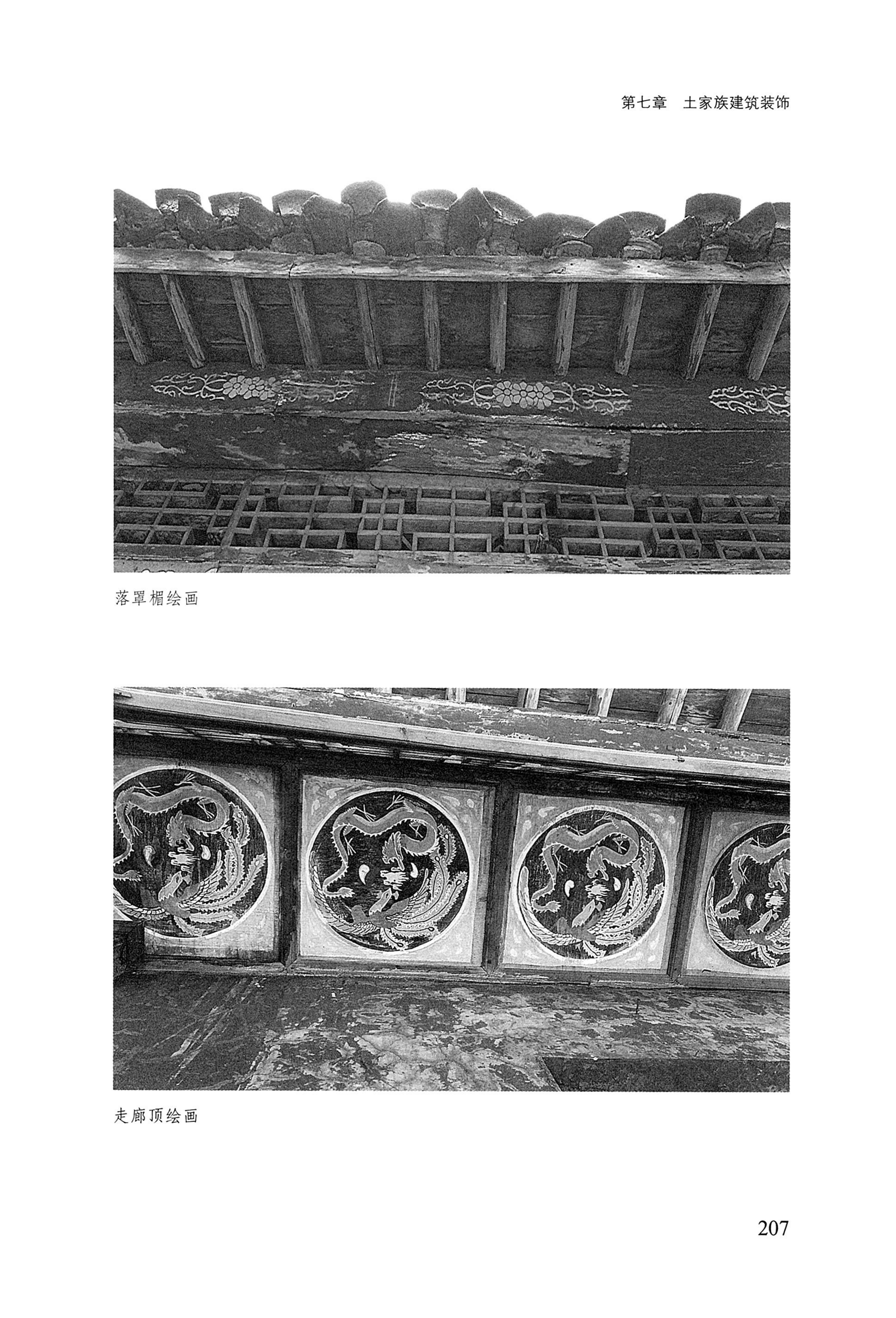 转角楼——土家族建筑民俗研究_224.jpg