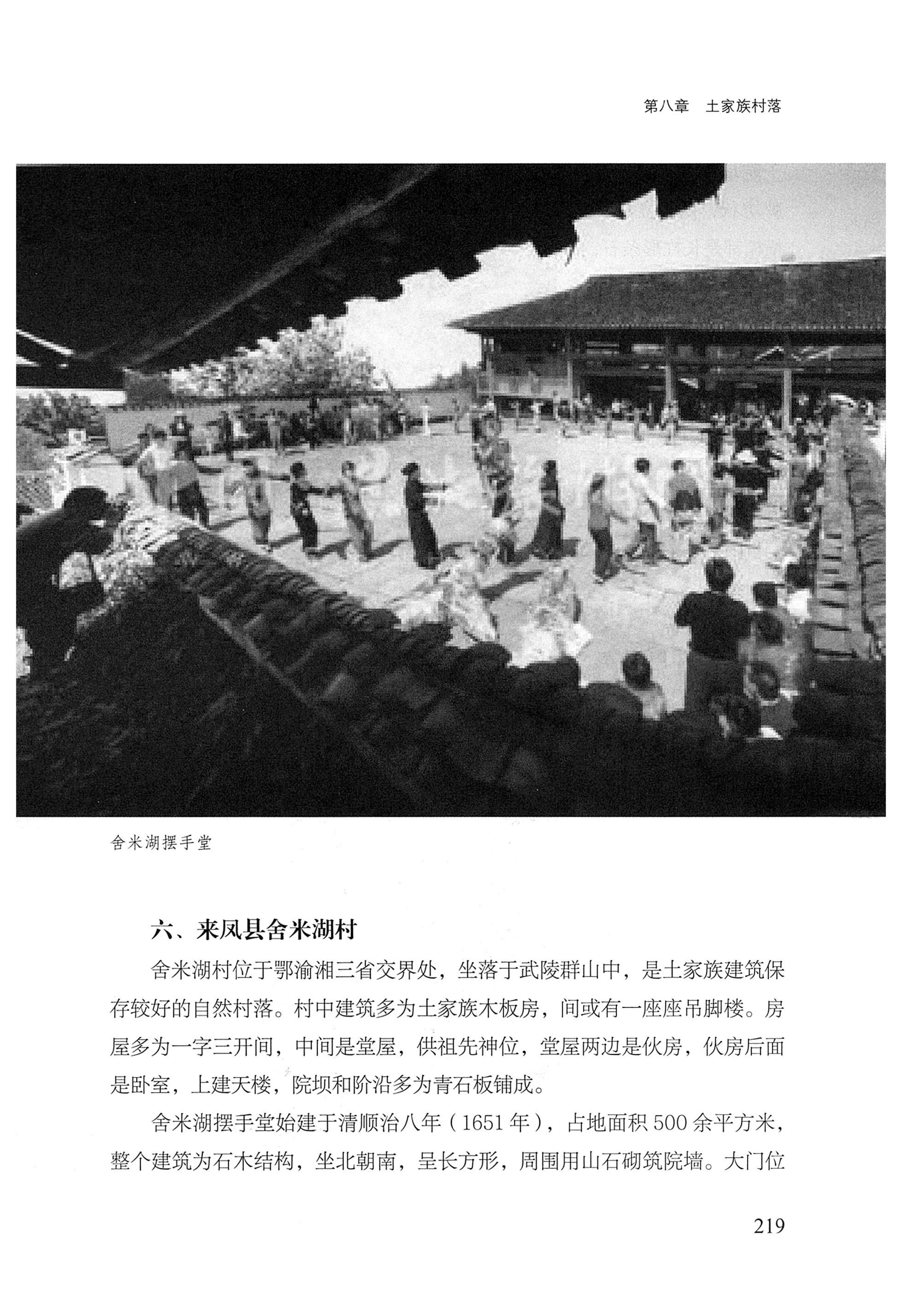 转角楼——土家族建筑民俗研究_236.jpg