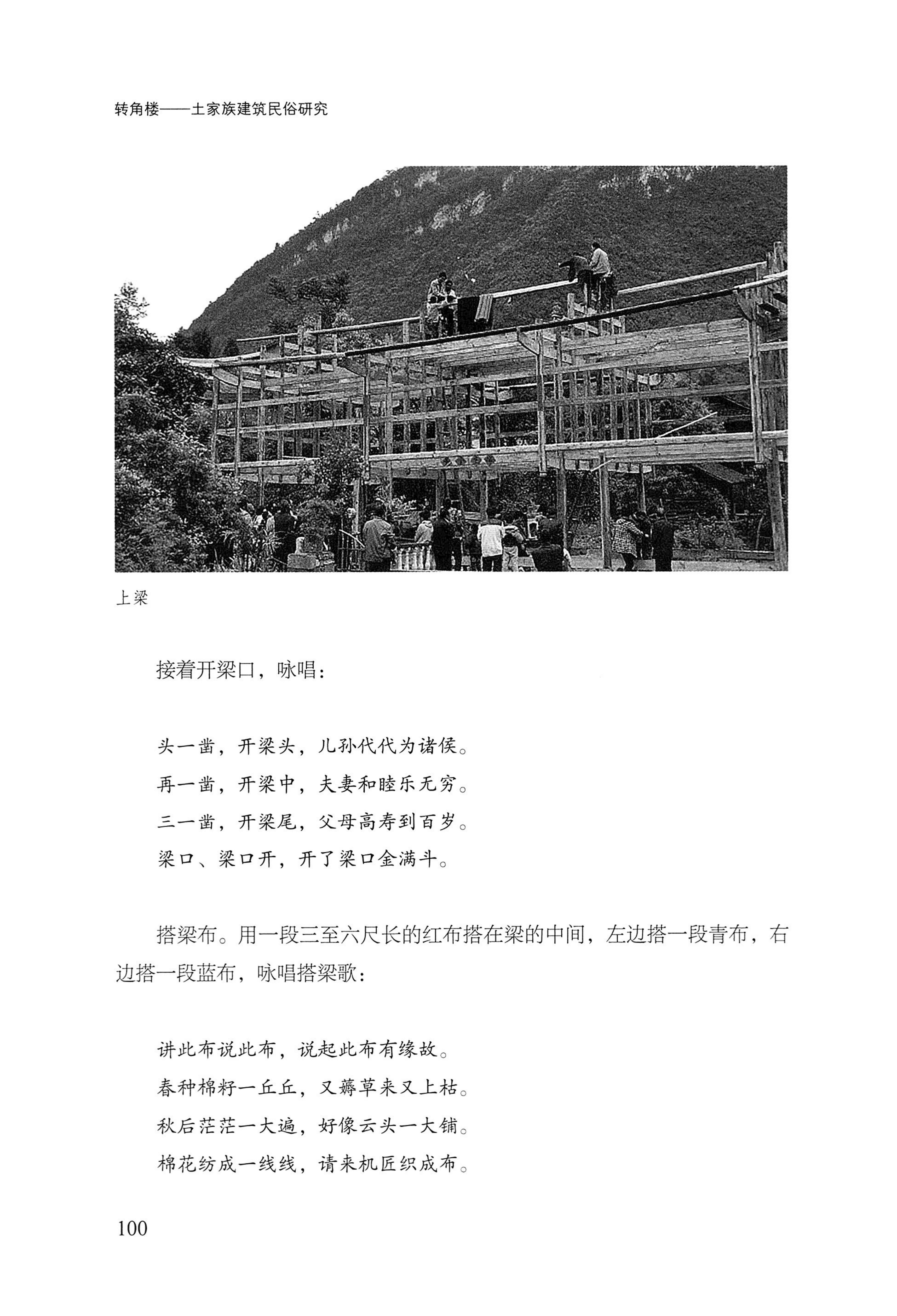 转角楼——土家族建筑民俗研究_117.jpg