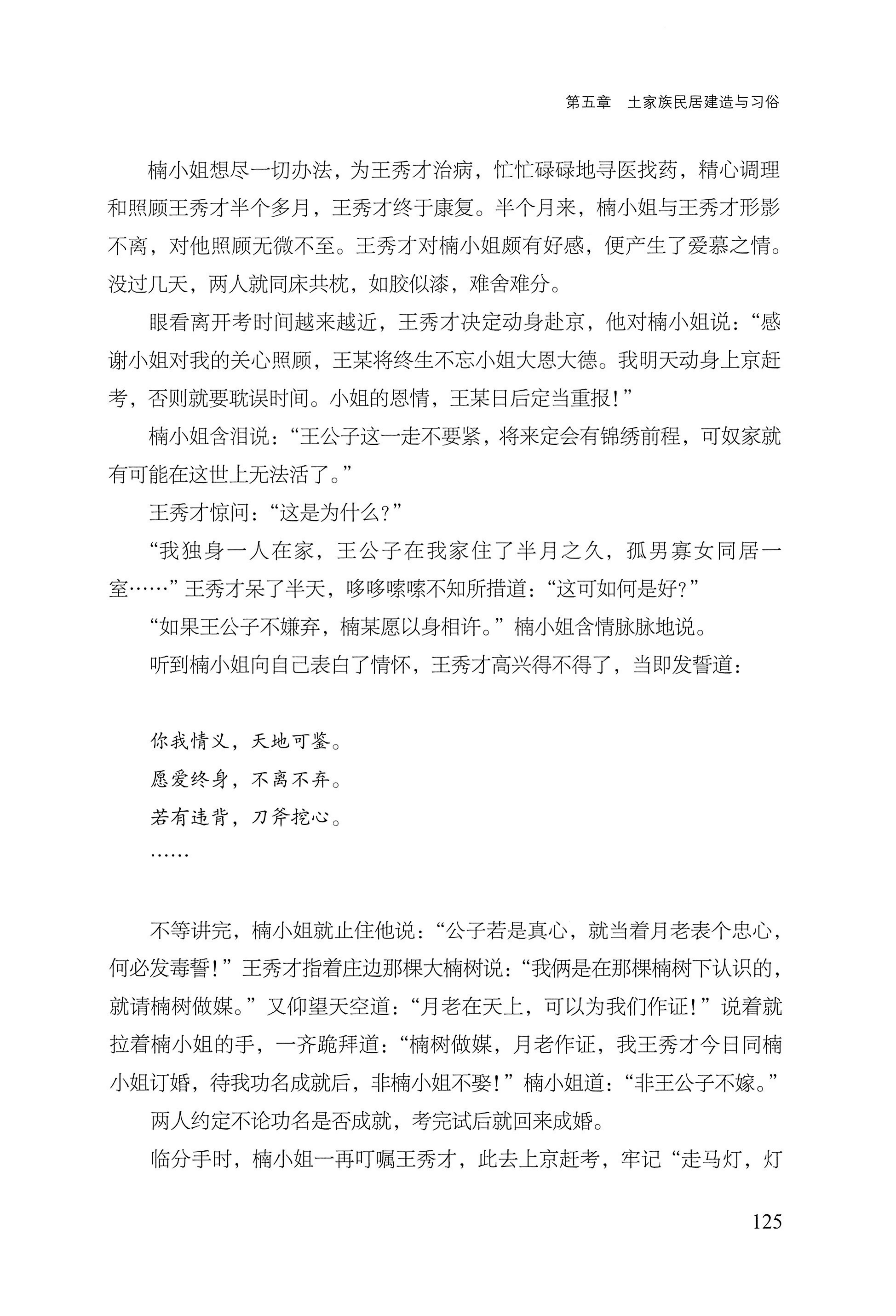 转角楼——土家族建筑民俗研究_142.jpg