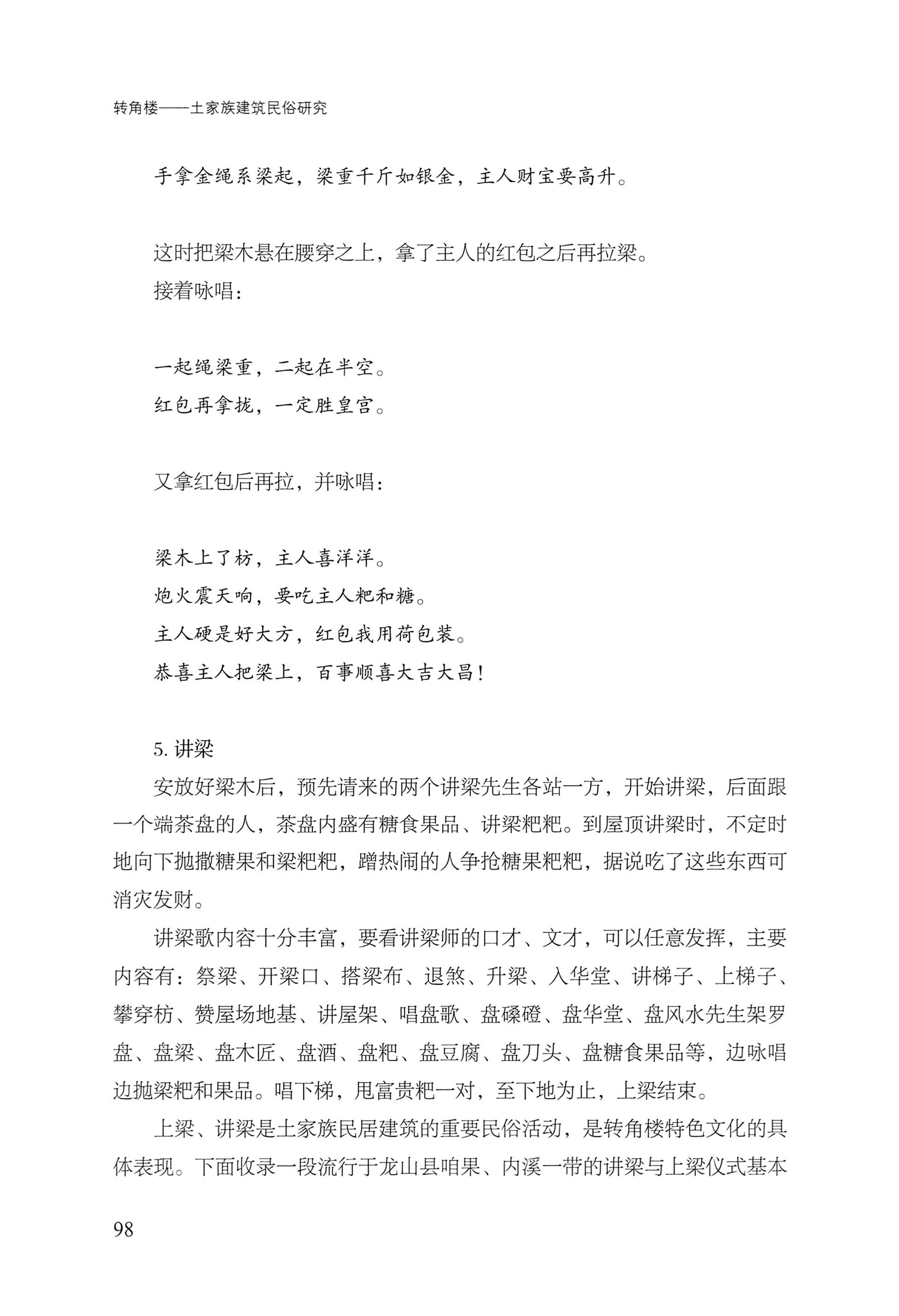 转角楼——土家族建筑民俗研究_115.jpg