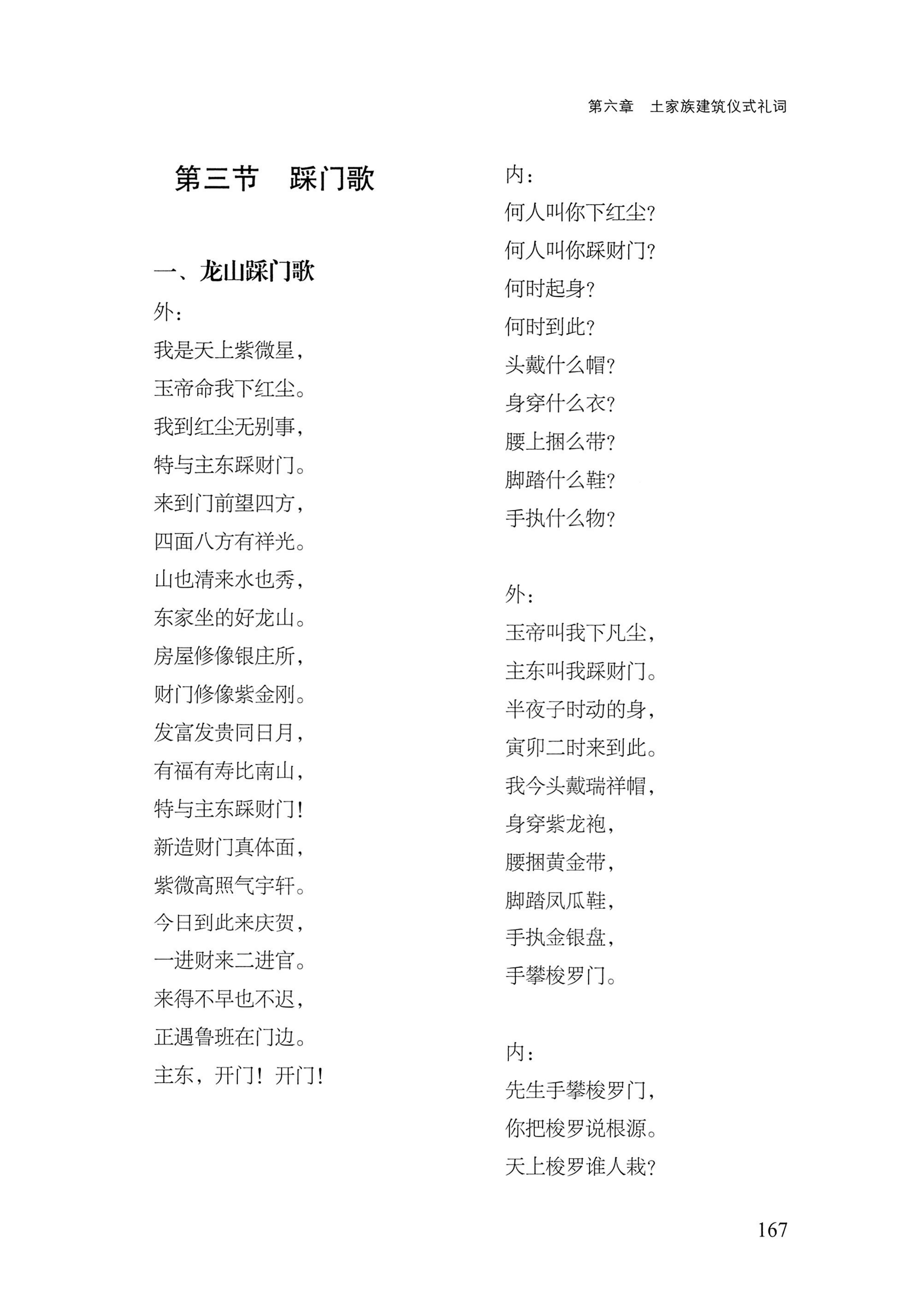 转角楼——土家族建筑民俗研究_184.jpg