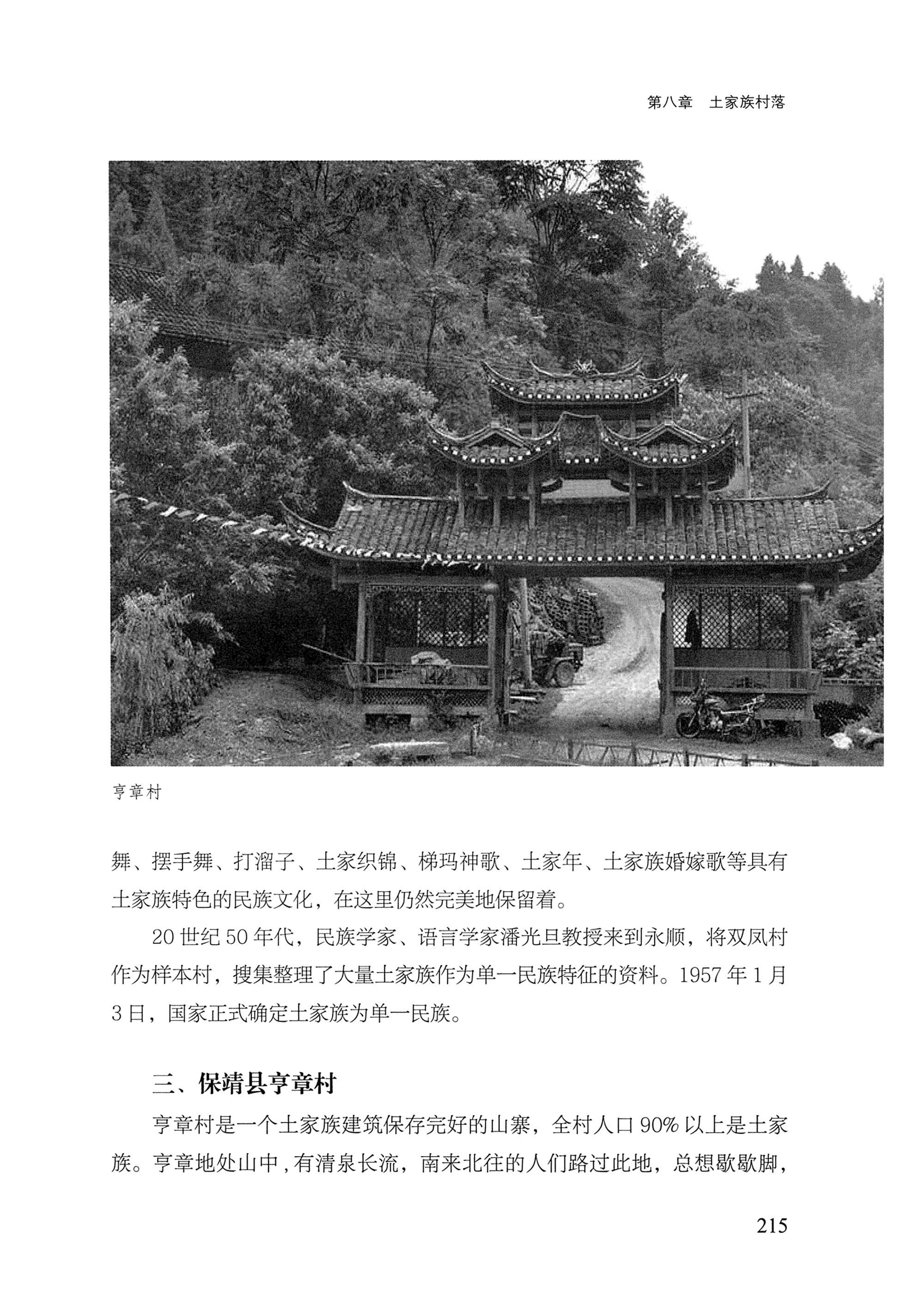 转角楼——土家族建筑民俗研究_232.jpg