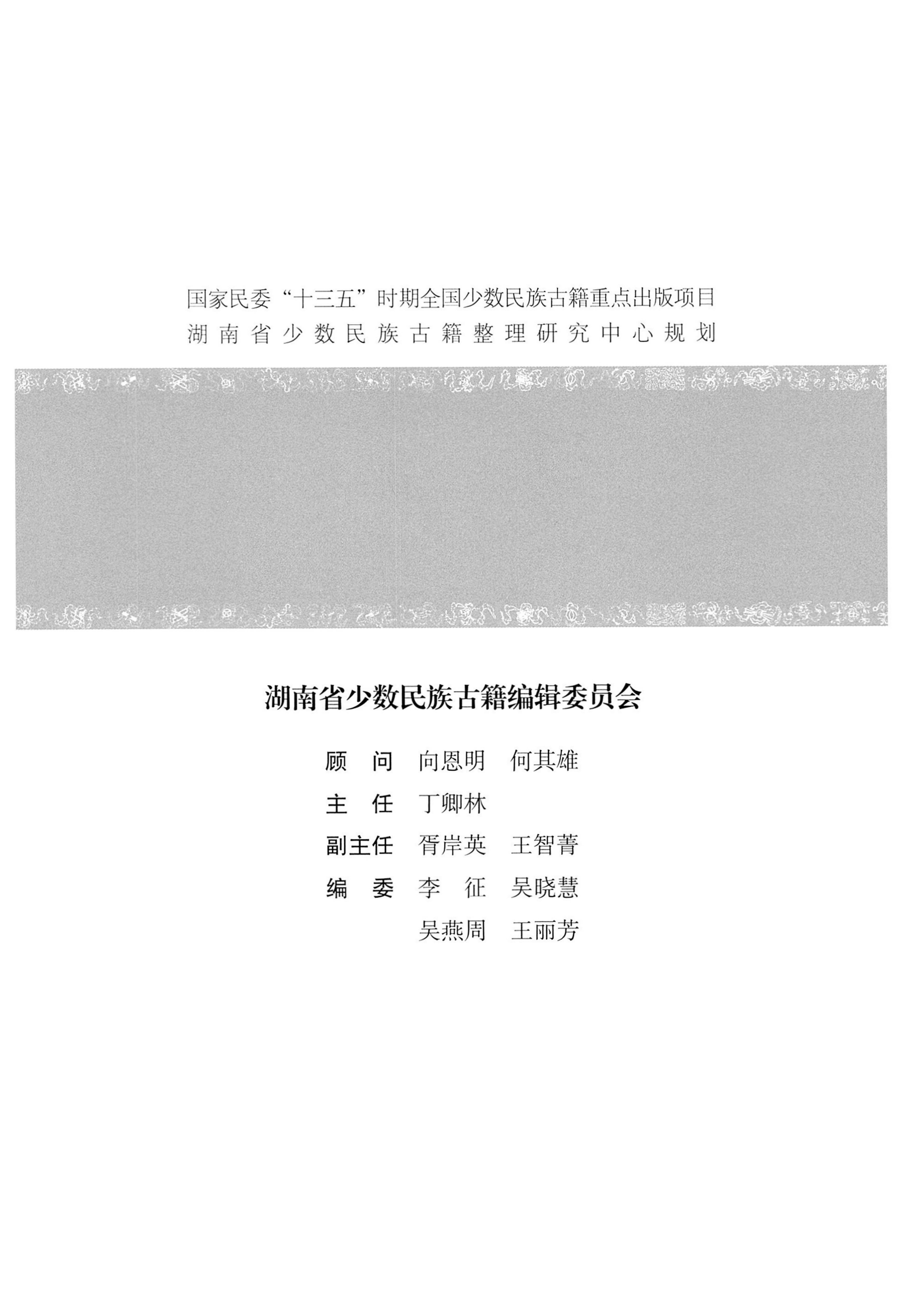 转角楼——土家族建筑民俗研究_01.jpg