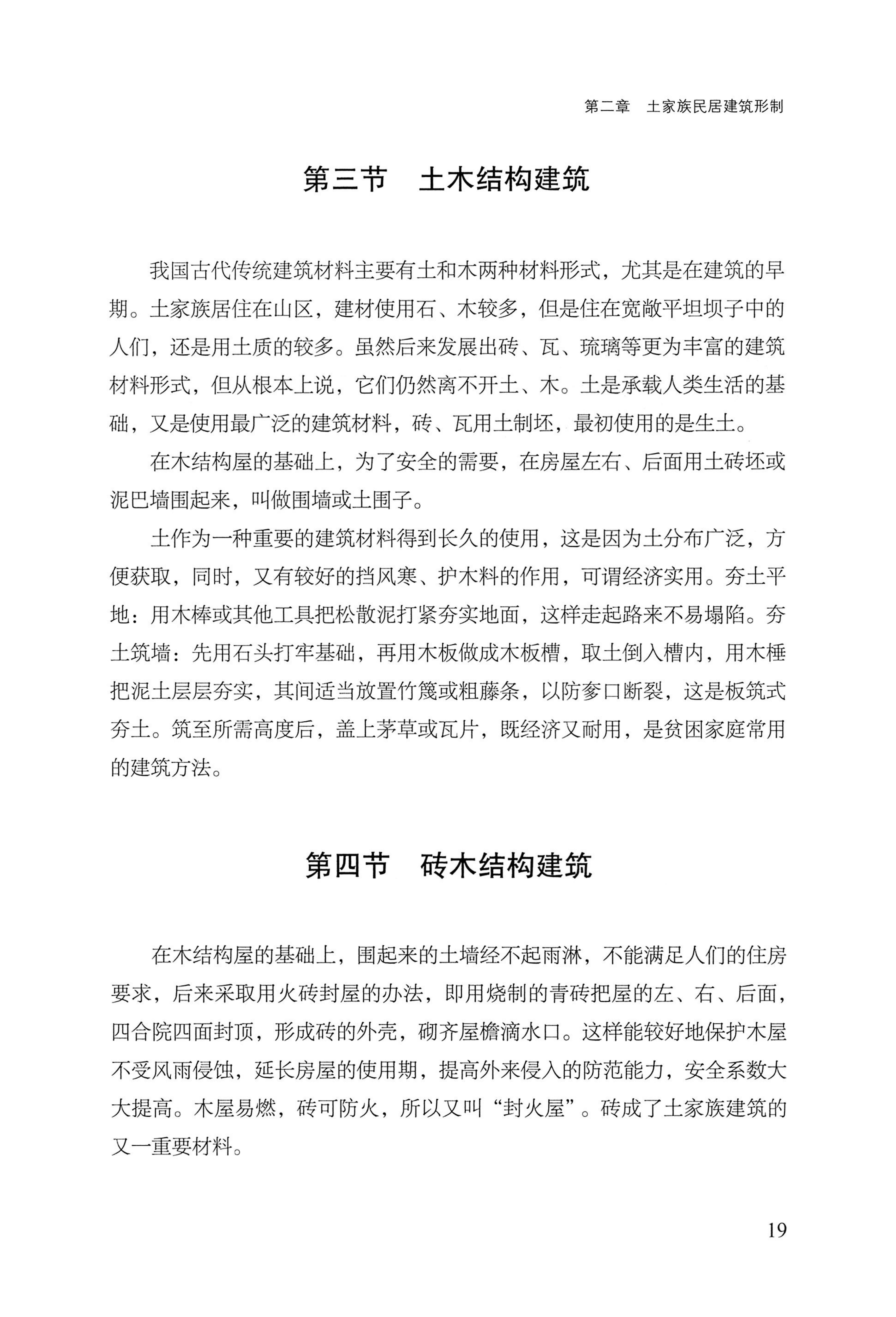 转角楼——土家族建筑民俗研究_36.jpg