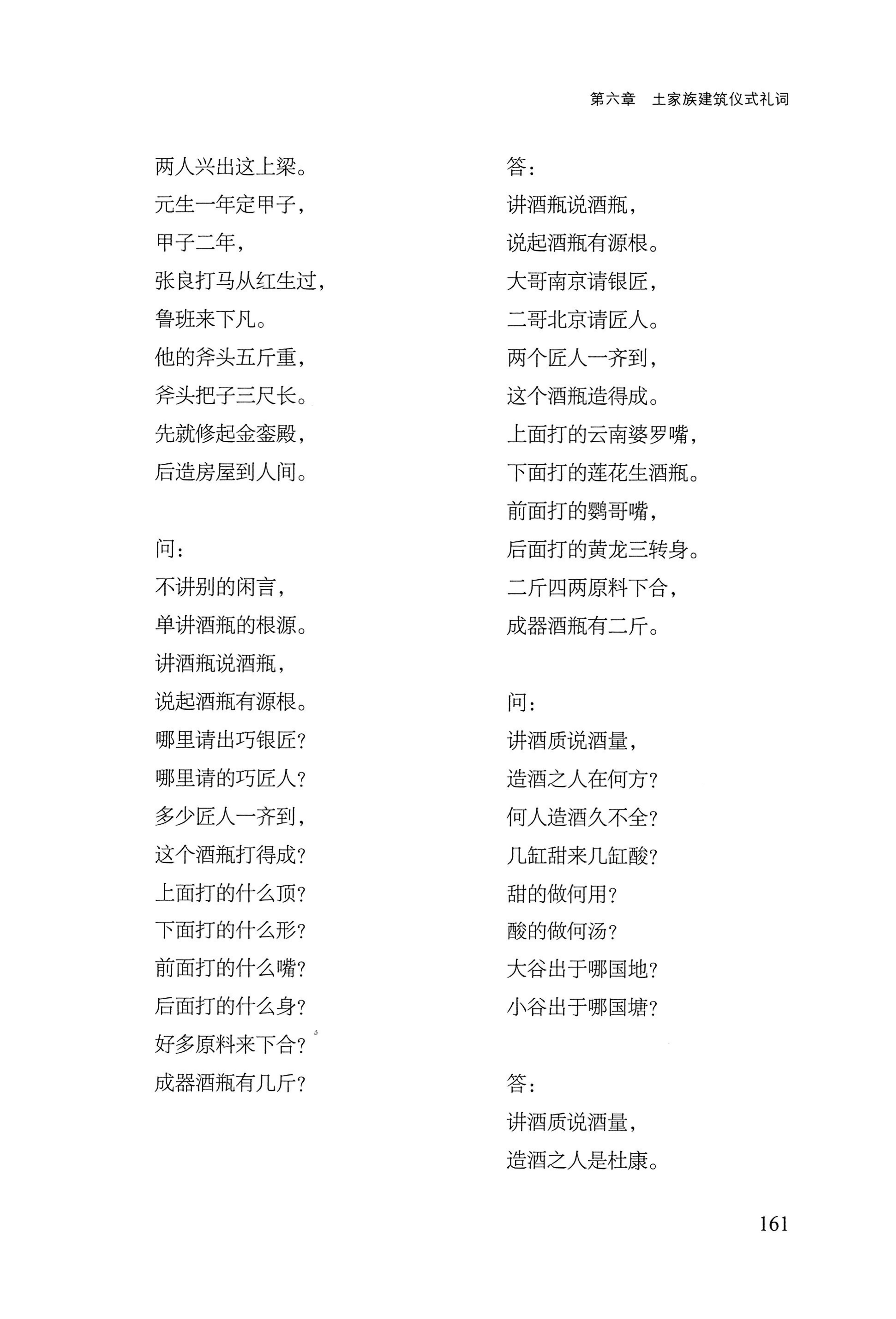 转角楼——土家族建筑民俗研究_178.jpg