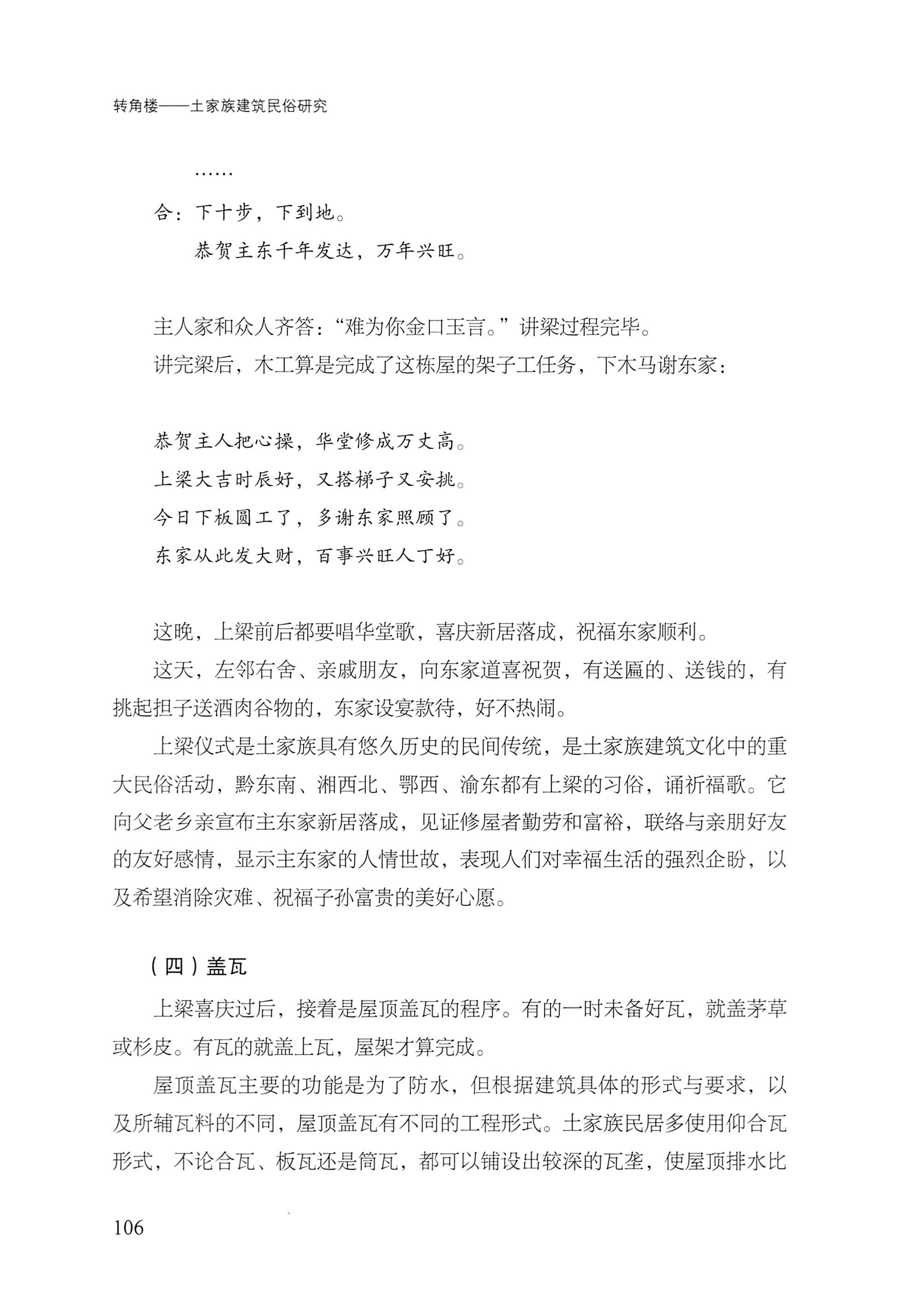转角楼——土家族建筑民俗研究_123.jpg