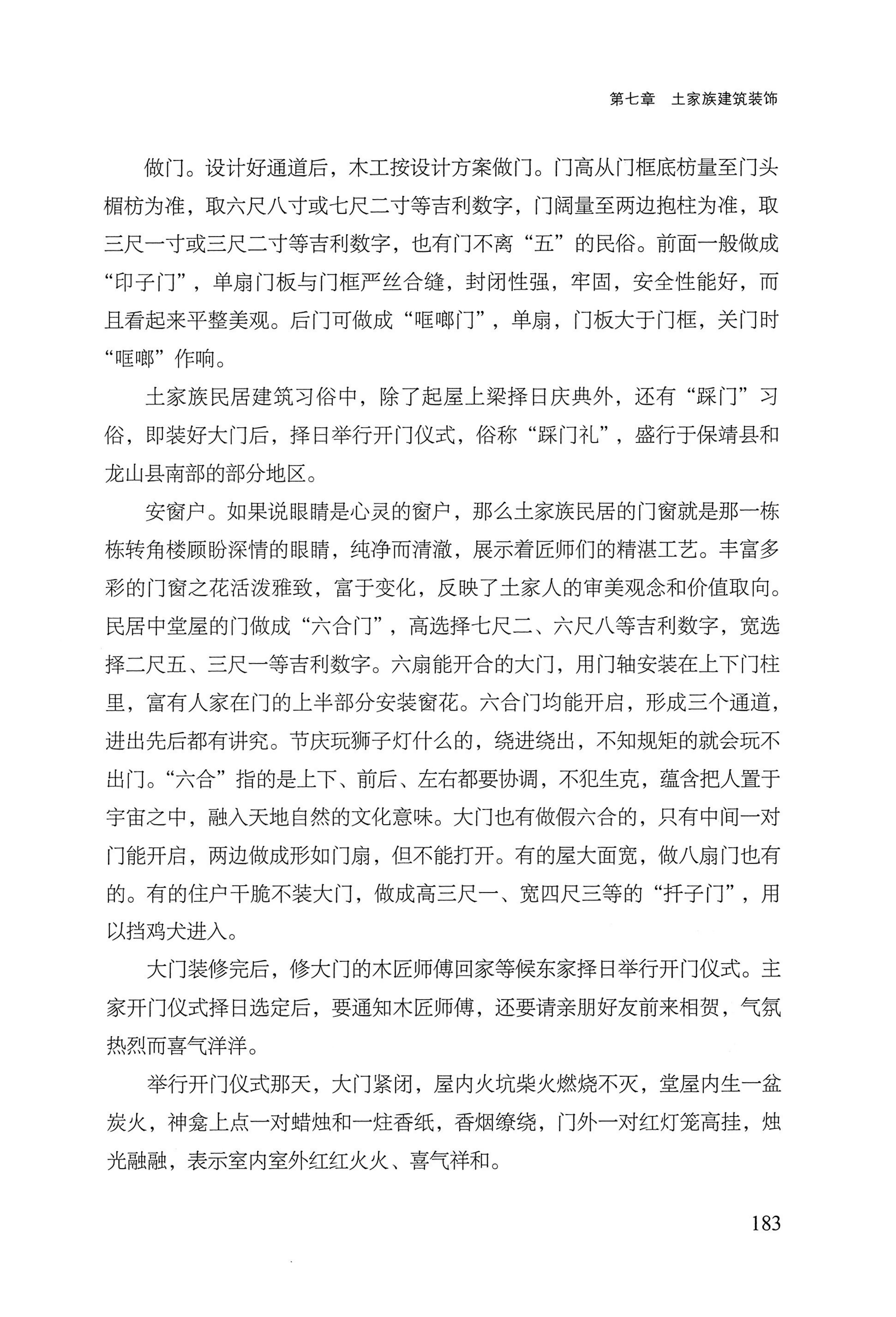 转角楼——土家族建筑民俗研究_200.jpg