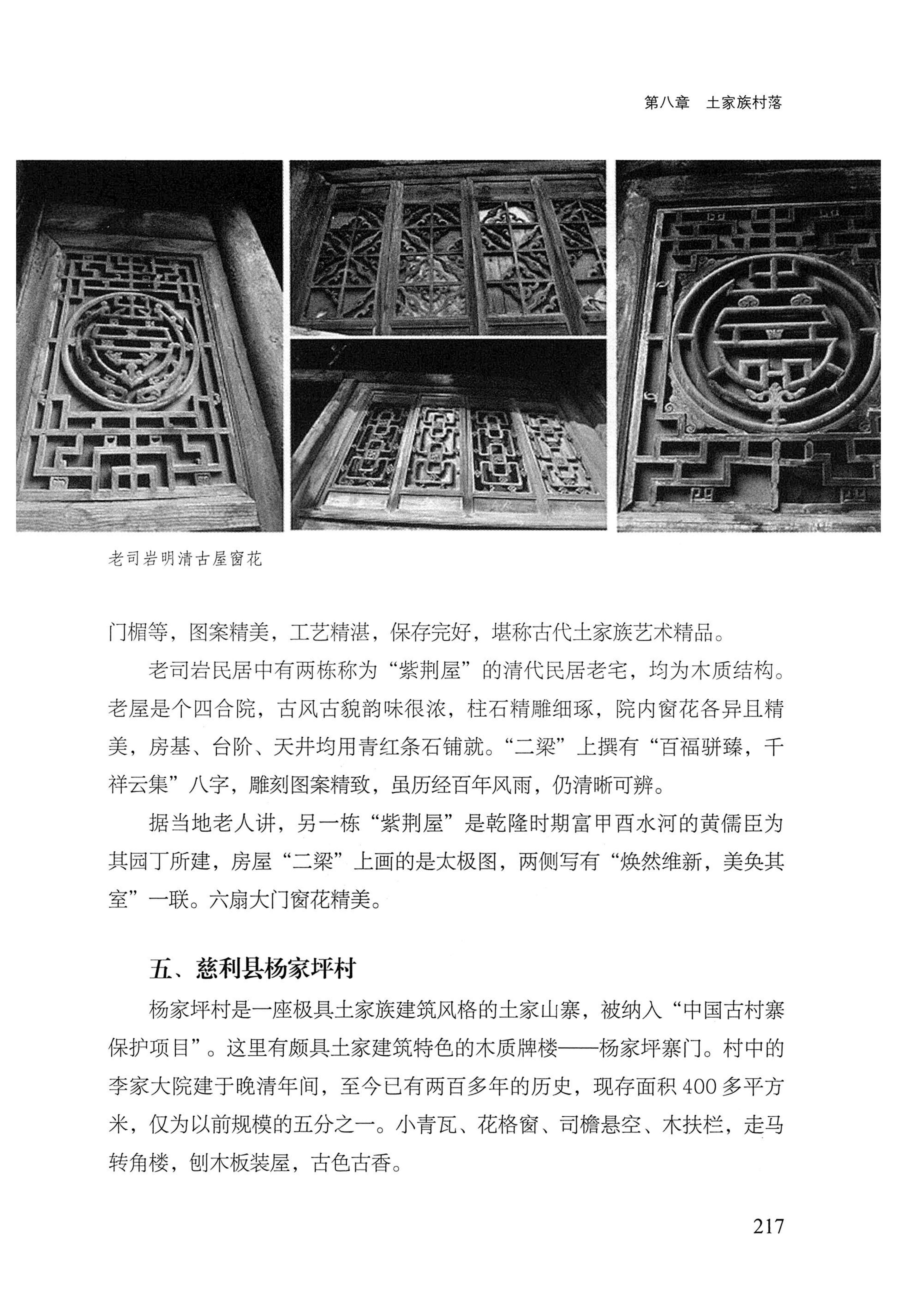 转角楼——土家族建筑民俗研究_234.jpg