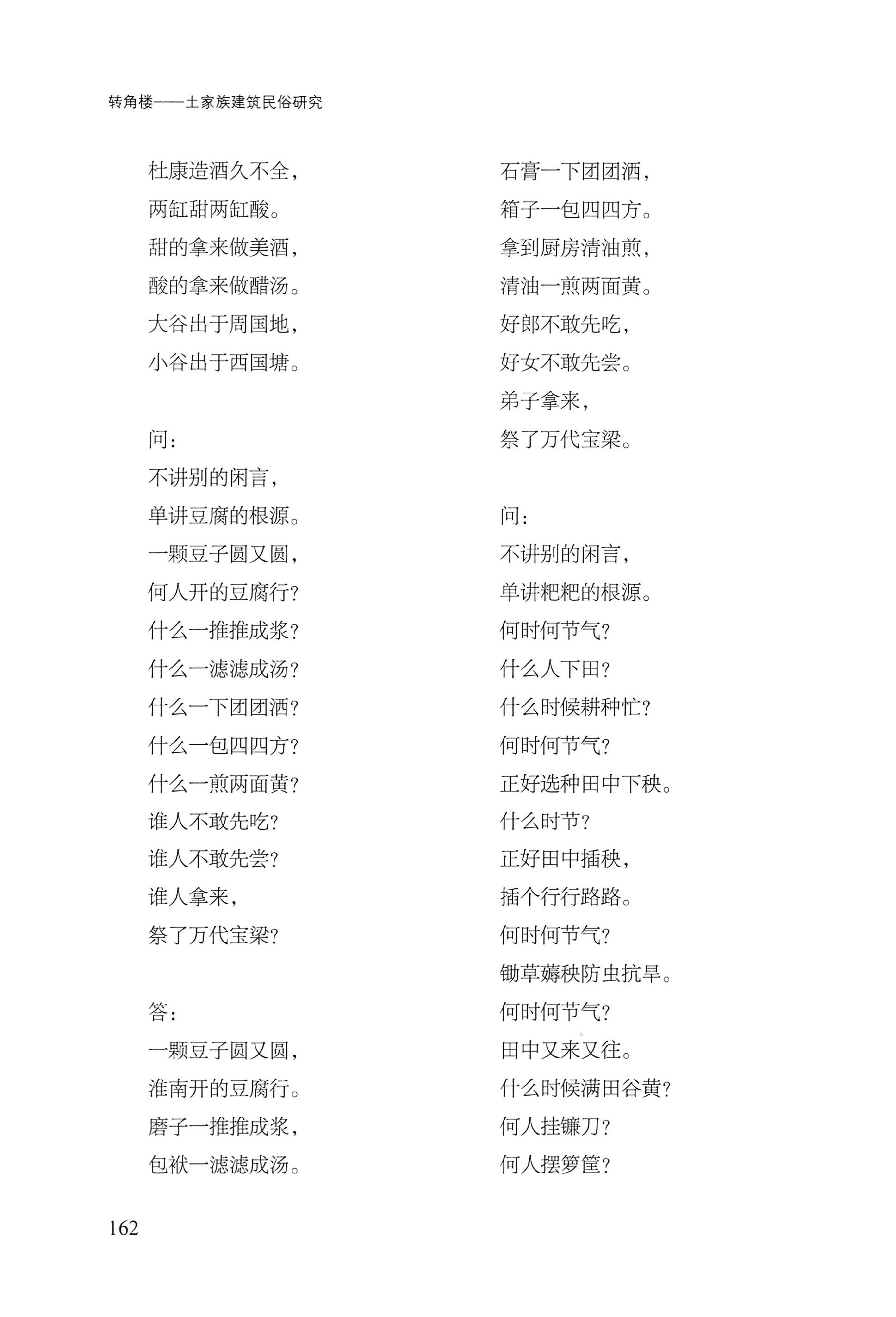 转角楼——土家族建筑民俗研究_179.jpg