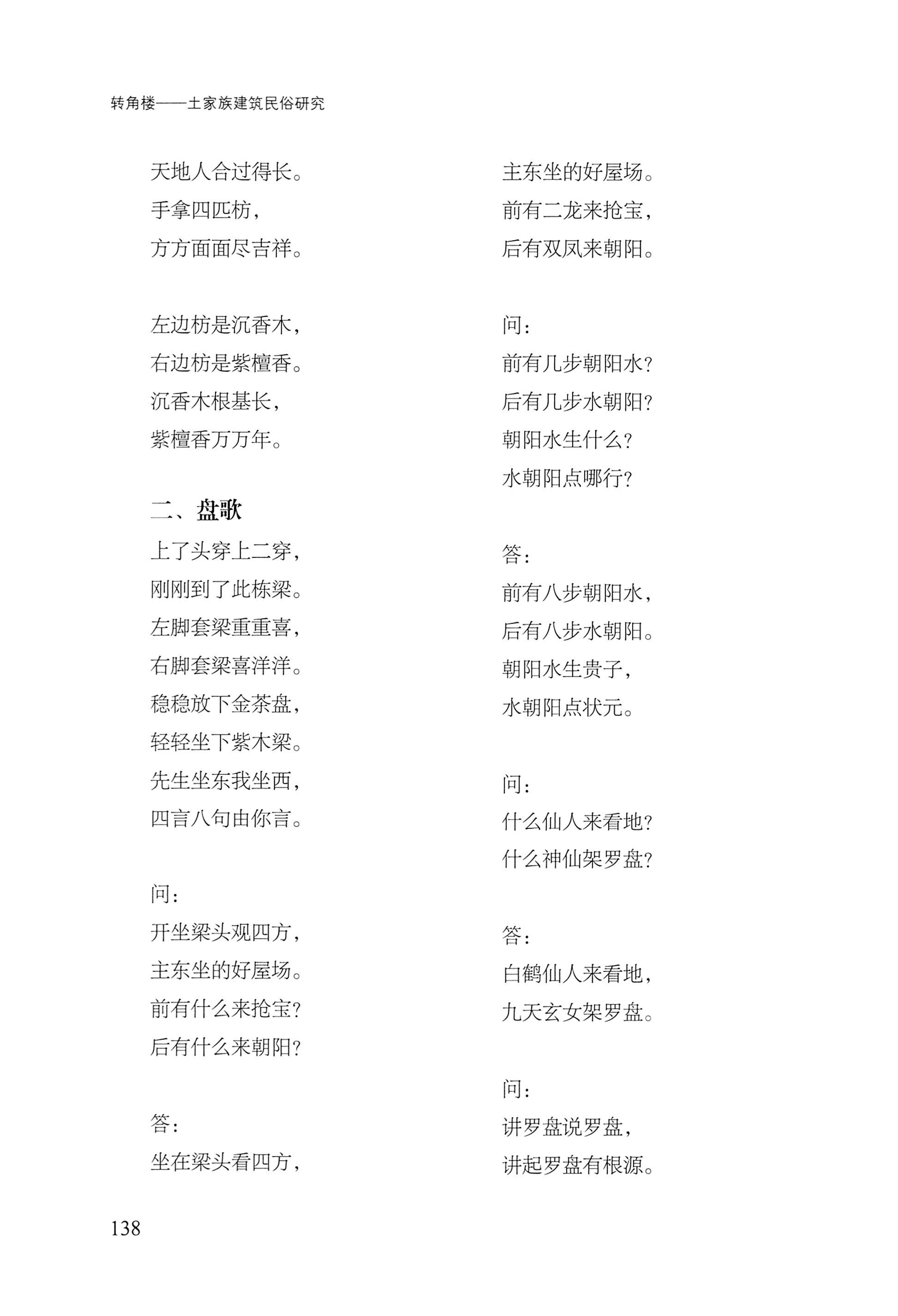 转角楼——土家族建筑民俗研究_155.jpg