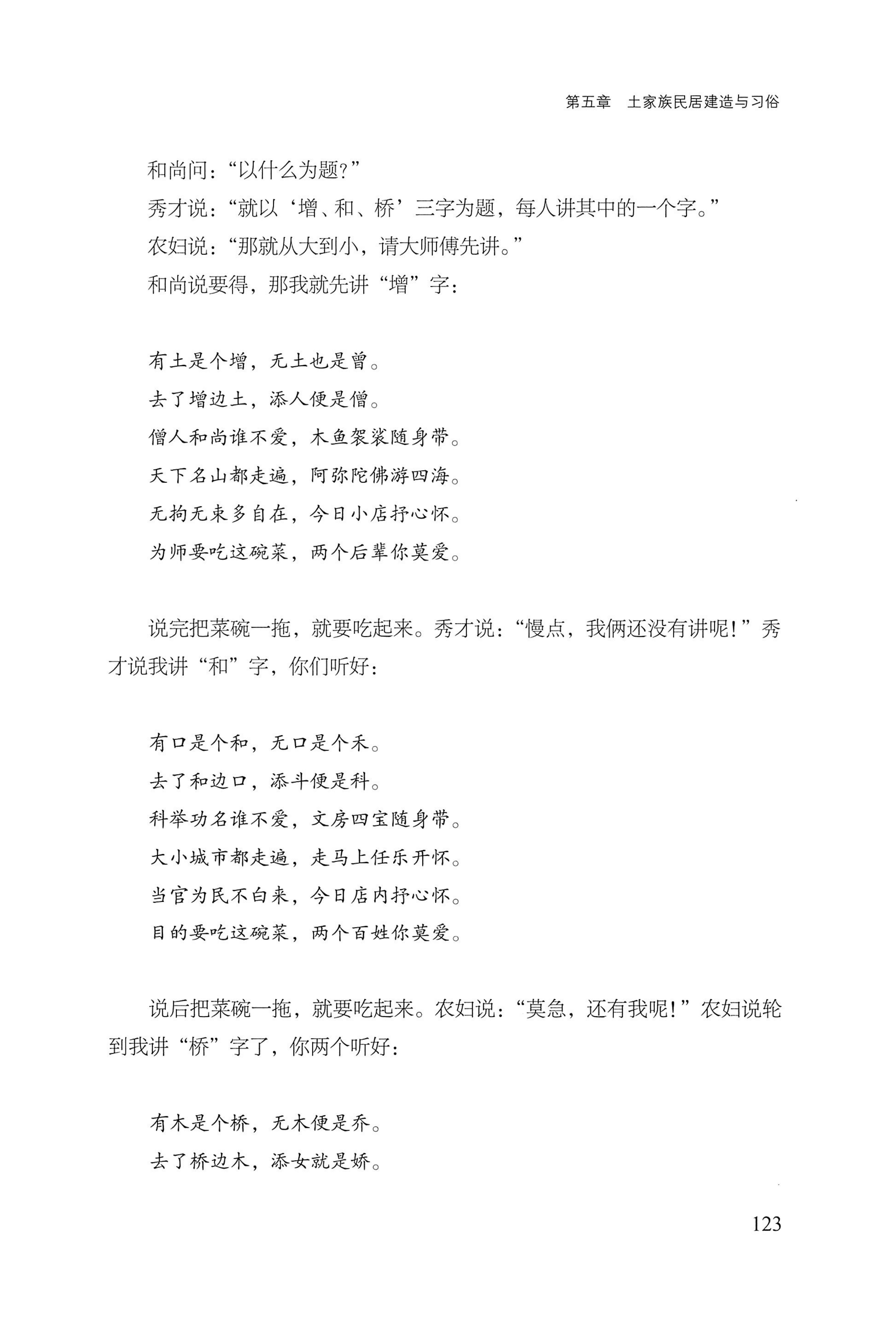 转角楼——土家族建筑民俗研究_140.jpg