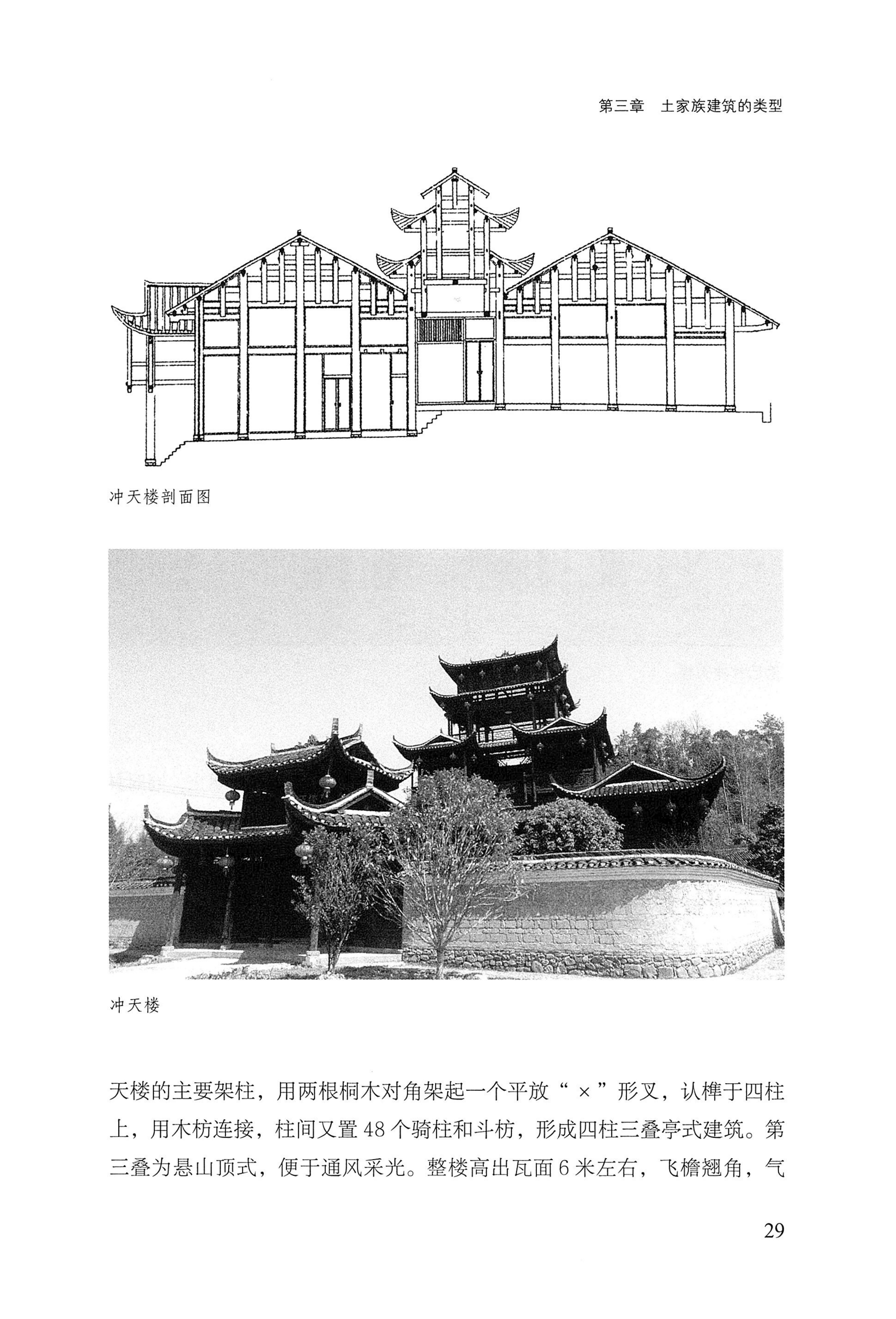 转角楼——土家族建筑民俗研究_46.jpg