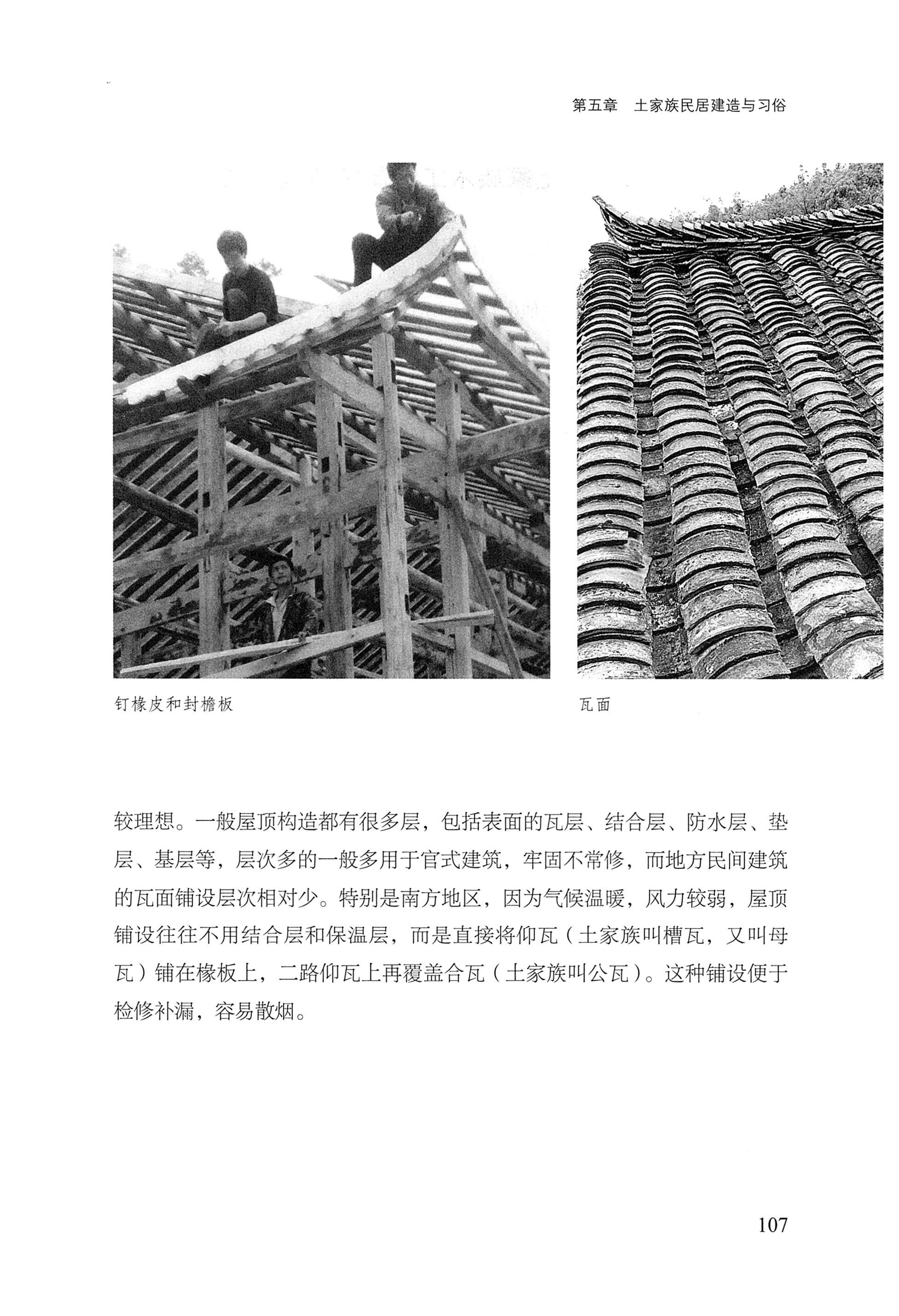 转角楼——土家族建筑民俗研究_124.jpg