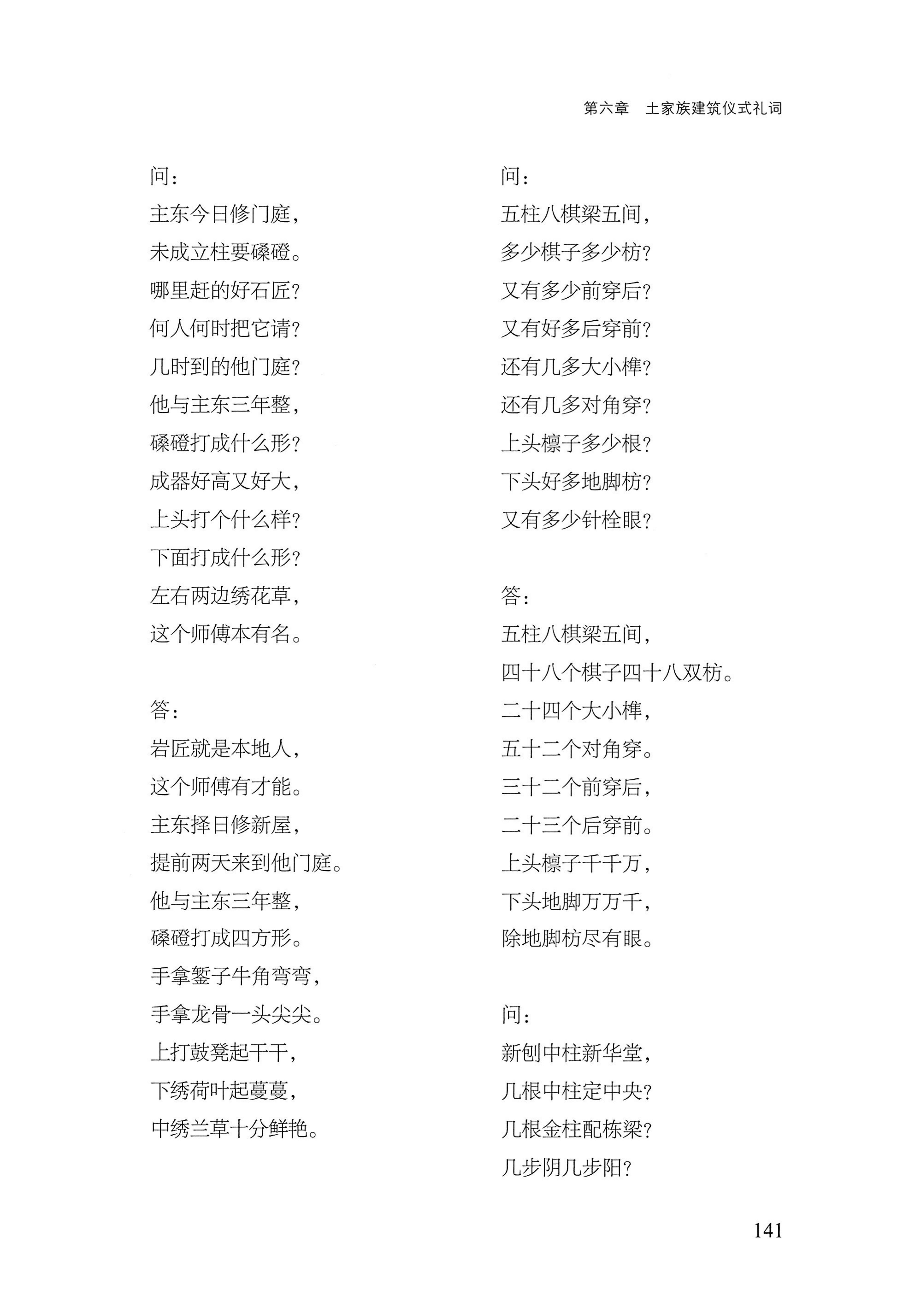 转角楼——土家族建筑民俗研究_158.jpg