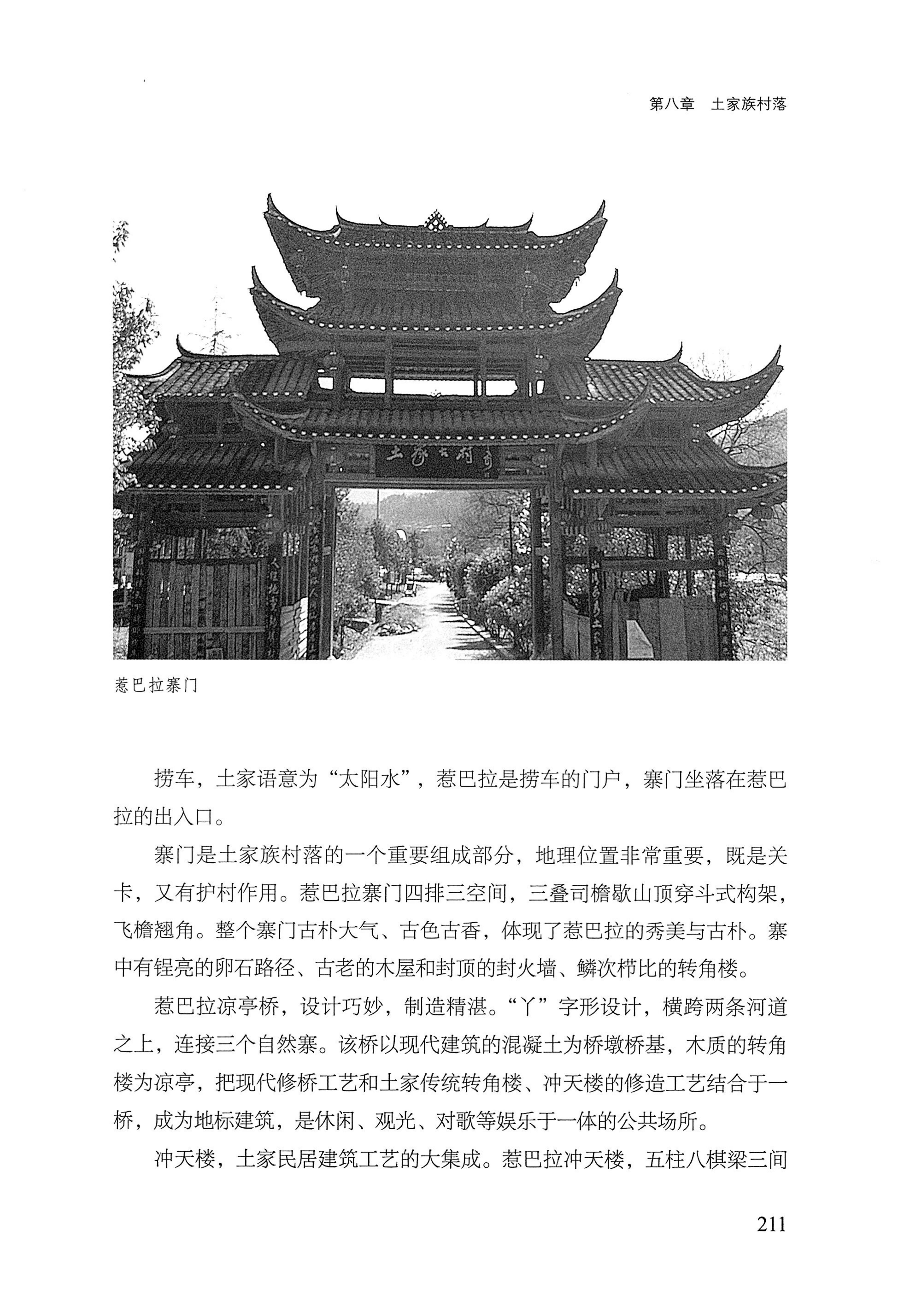 转角楼——土家族建筑民俗研究_228.jpg