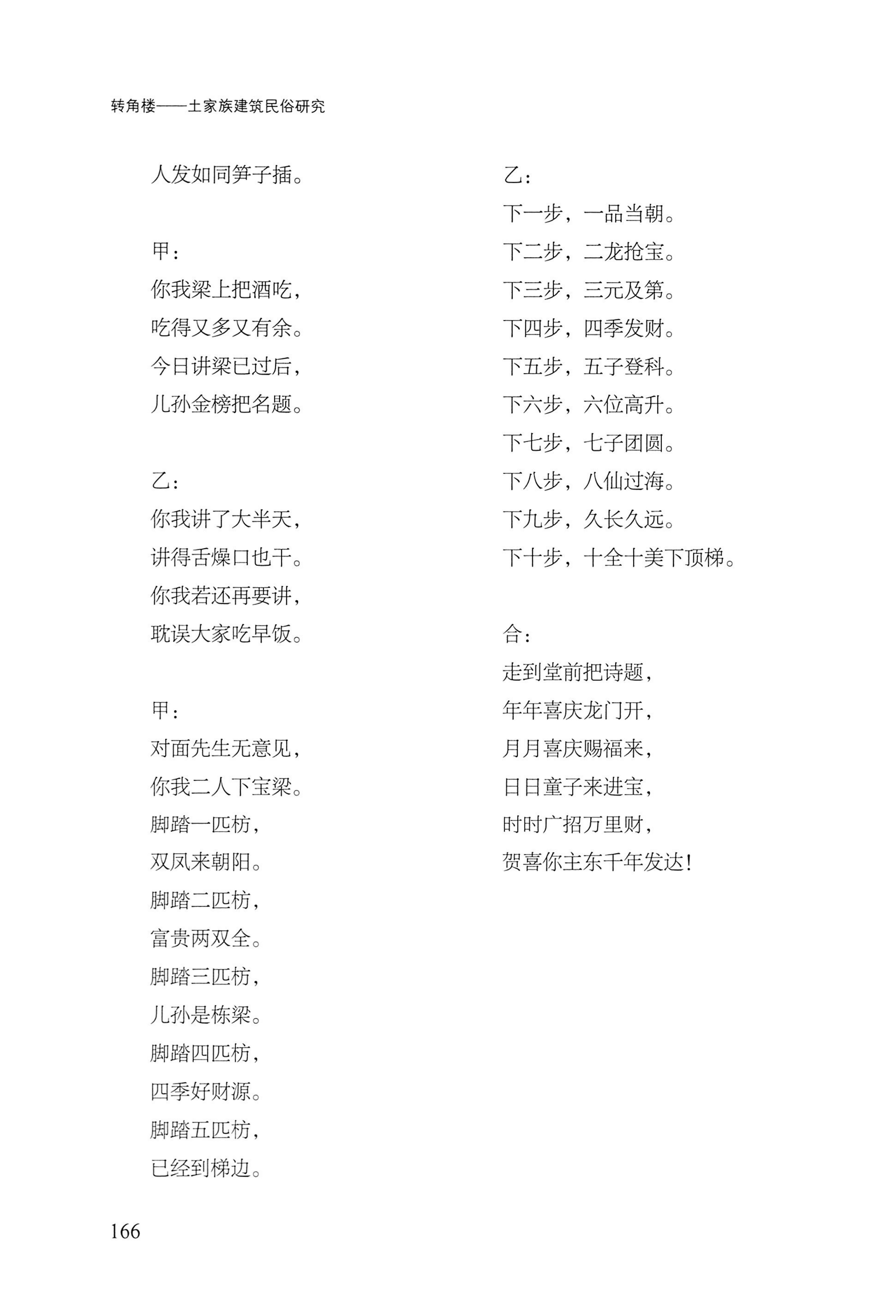 转角楼——土家族建筑民俗研究_183.jpg