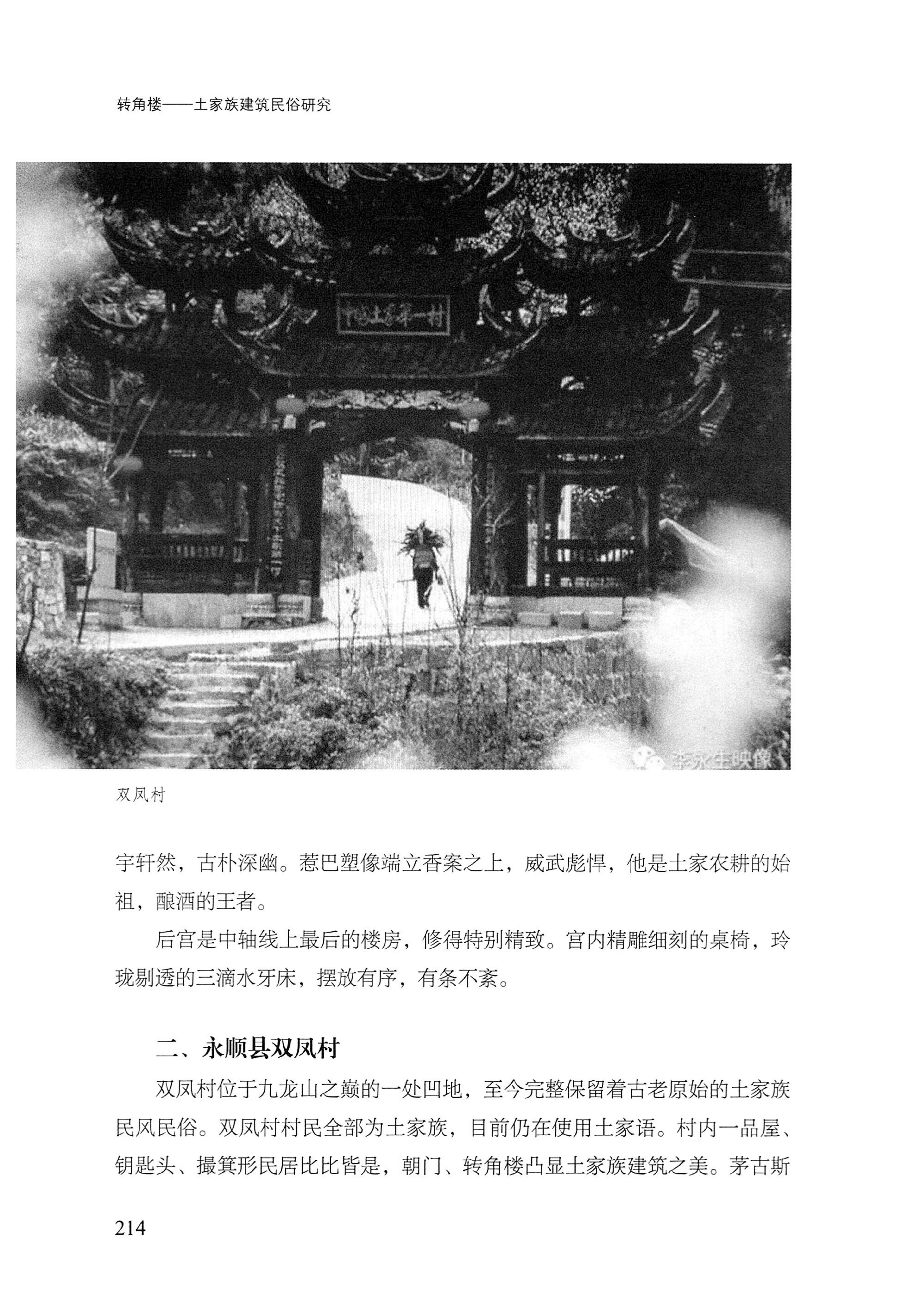 转角楼——土家族建筑民俗研究_231.jpg