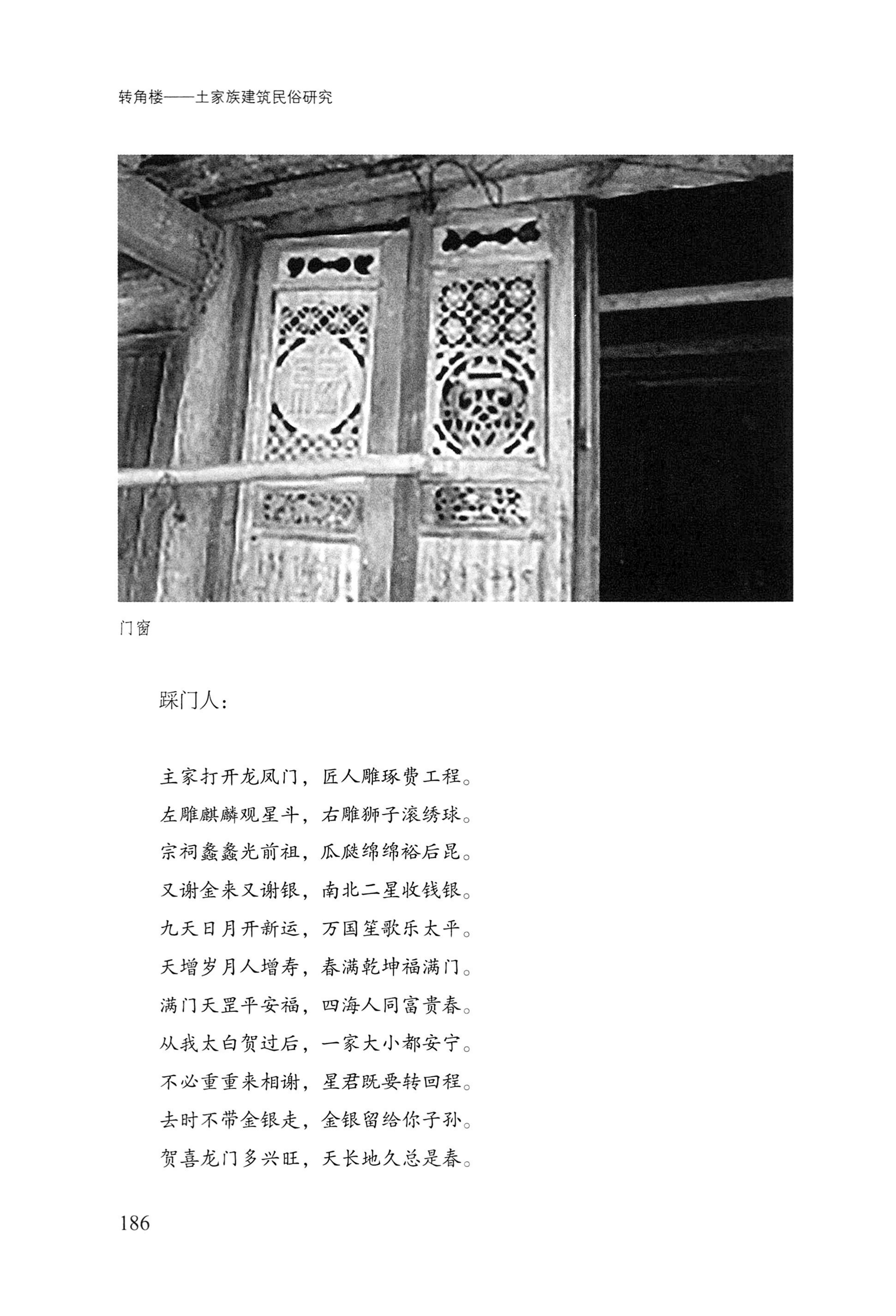 转角楼——土家族建筑民俗研究_203.jpg