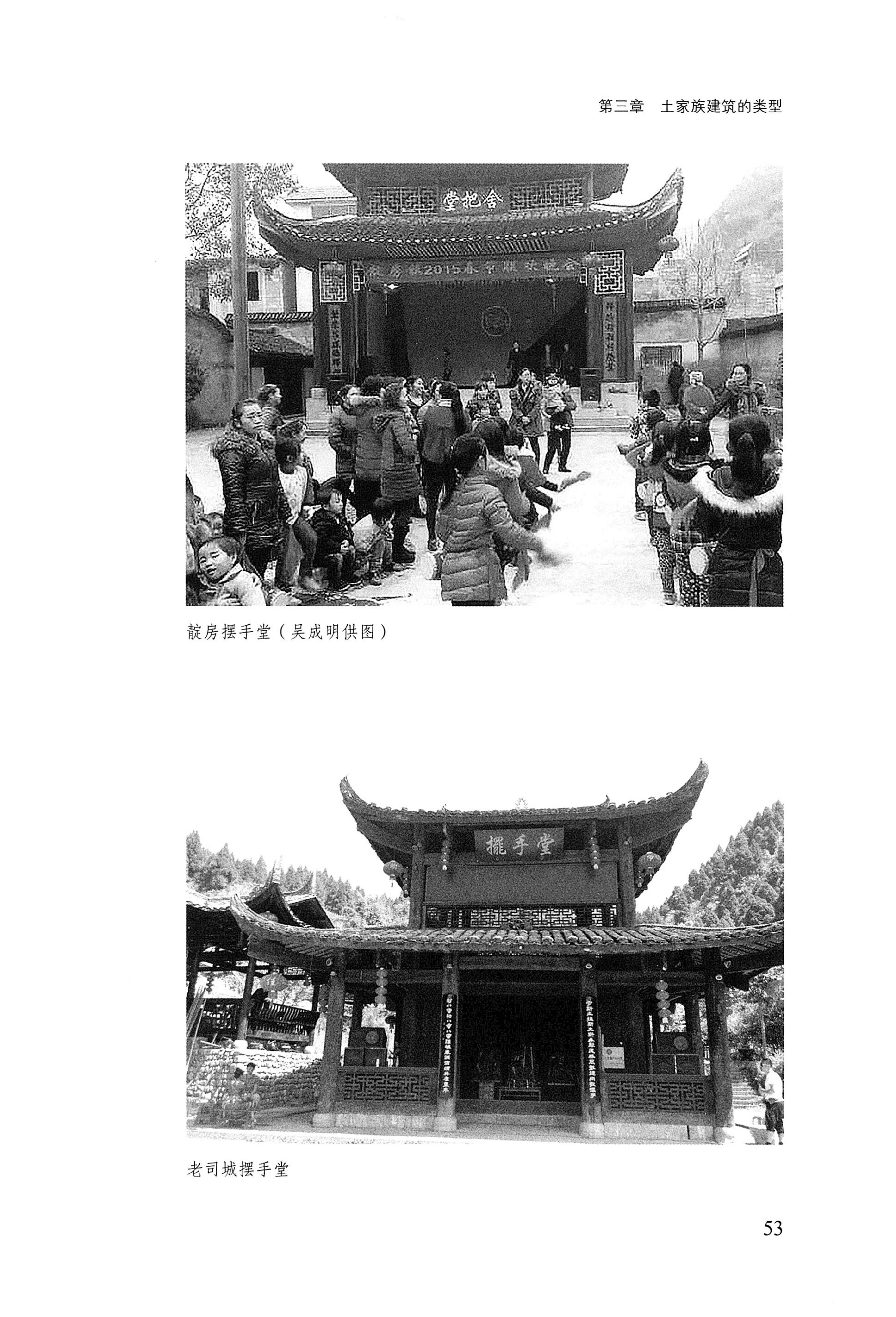 转角楼——土家族建筑民俗研究_70.jpg