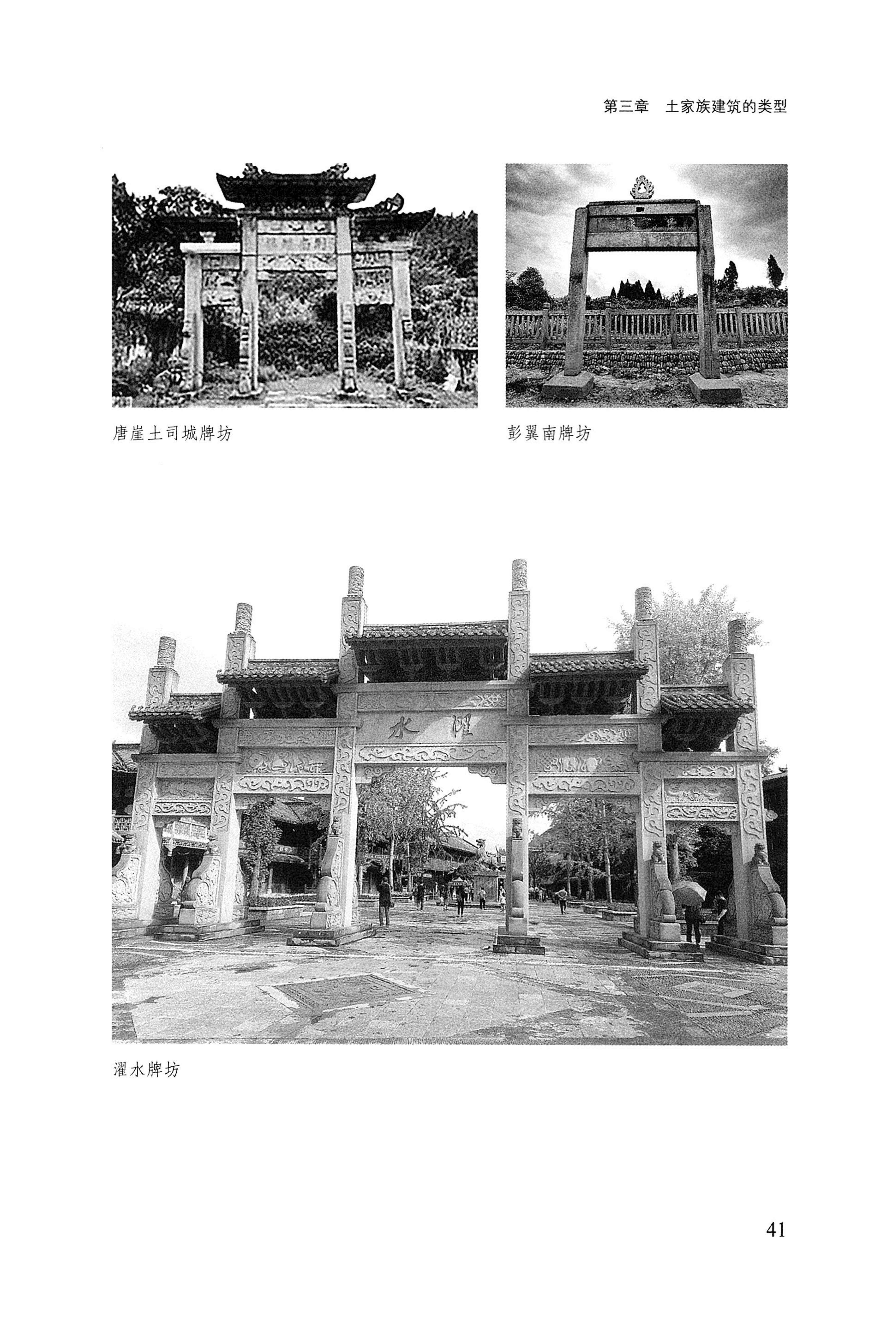 转角楼——土家族建筑民俗研究_58.jpg