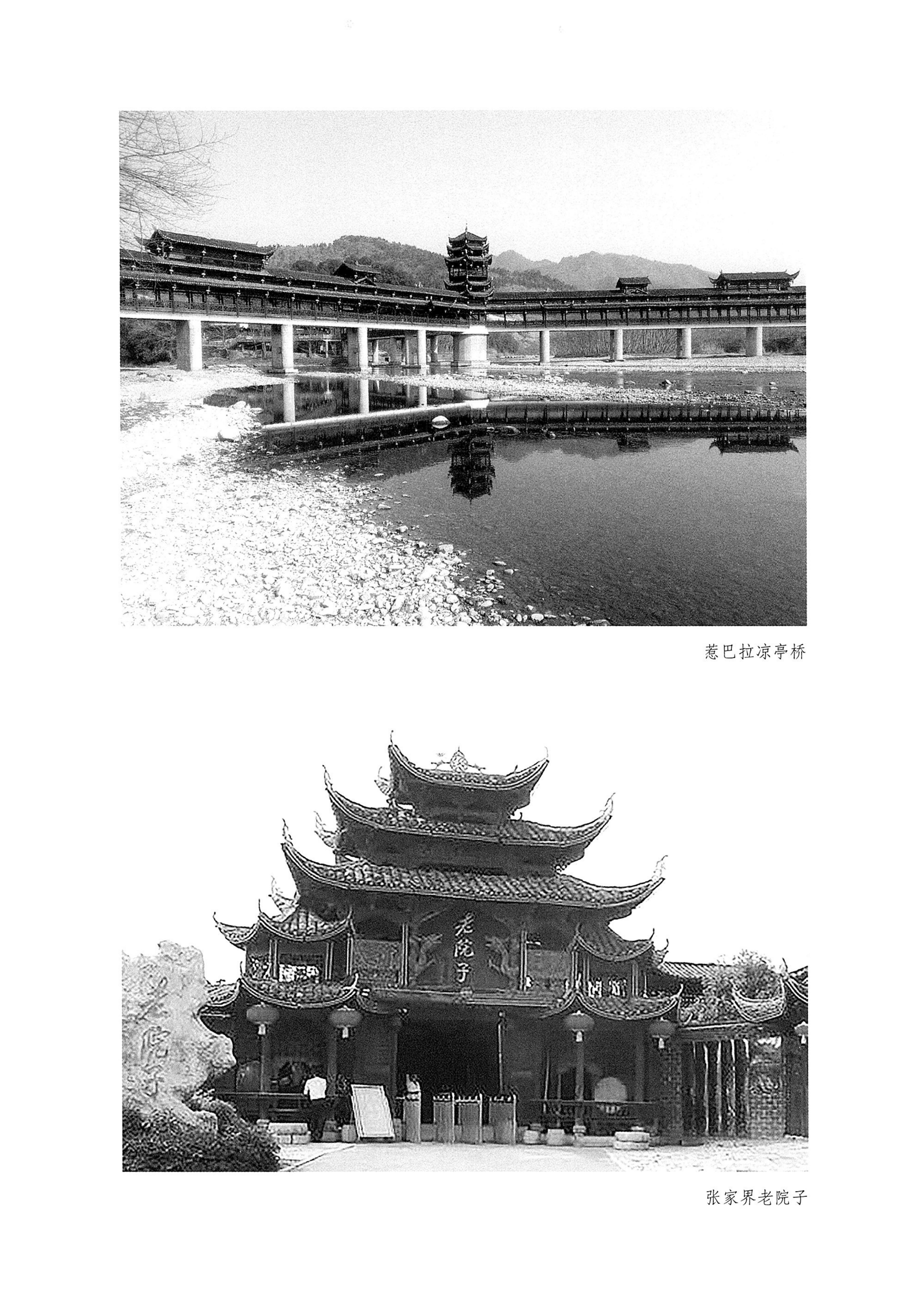转角楼——土家族建筑民俗研究_08.jpg