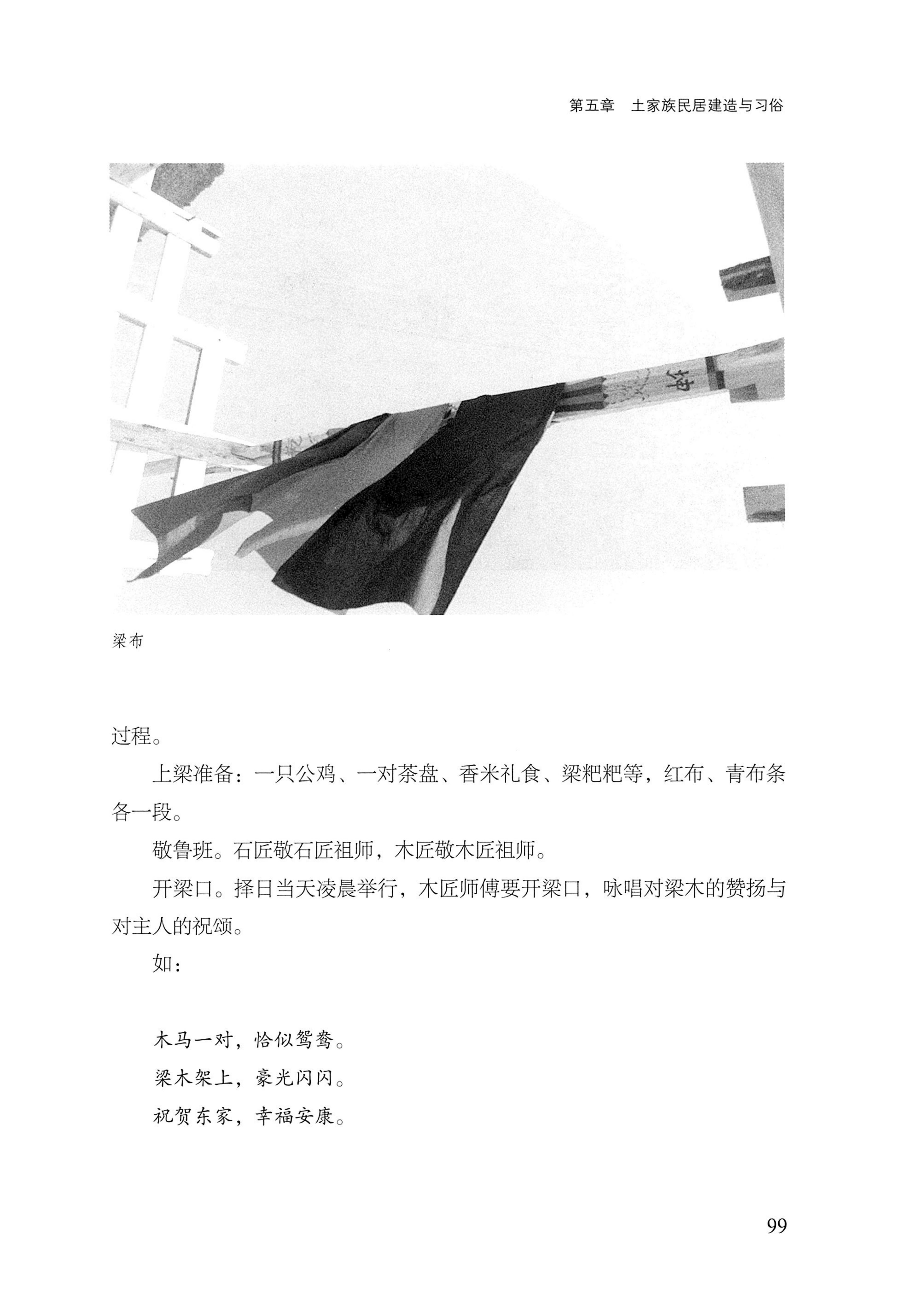 转角楼——土家族建筑民俗研究_116.jpg