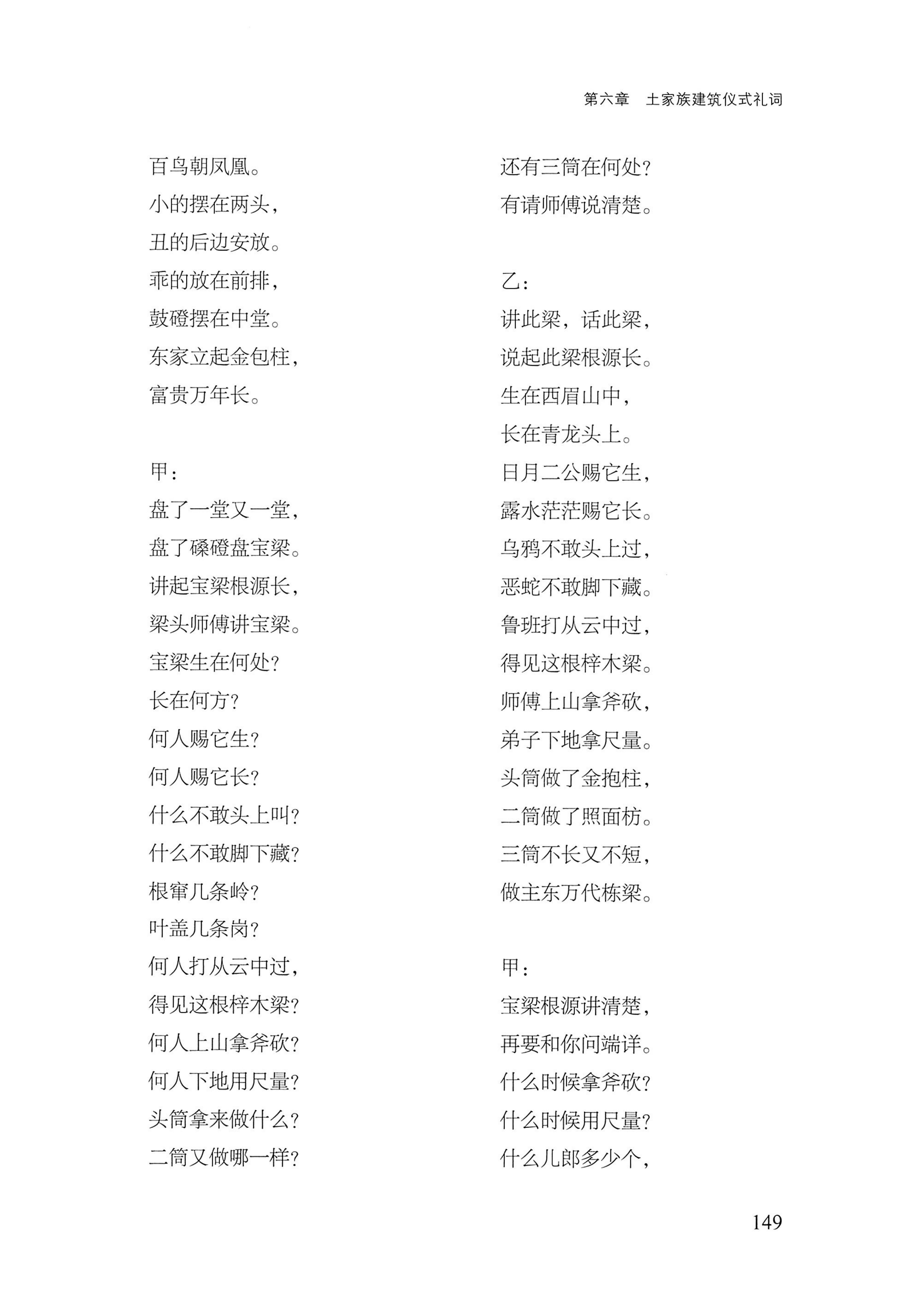 转角楼——土家族建筑民俗研究_166.jpg