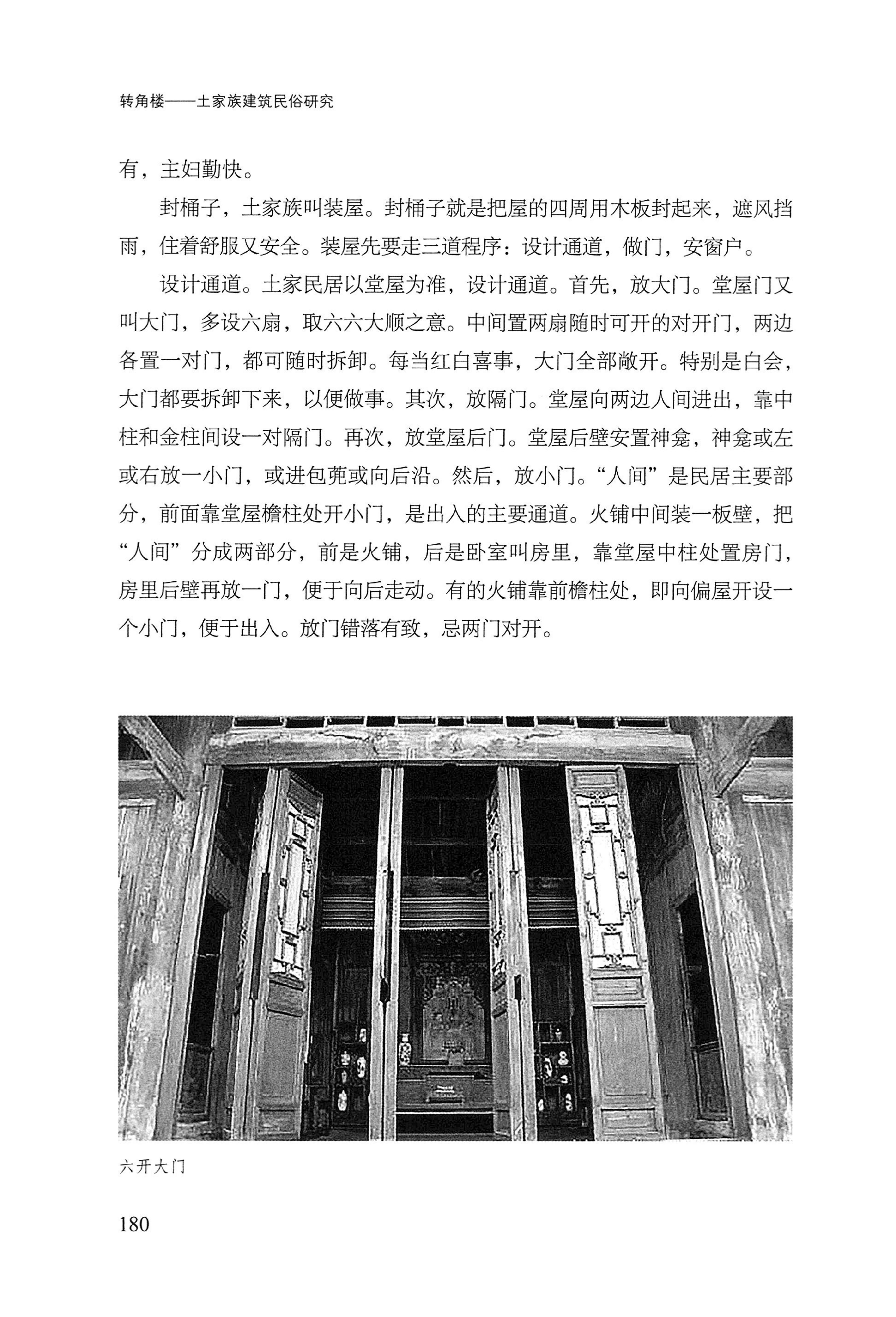 转角楼——土家族建筑民俗研究_197.jpg