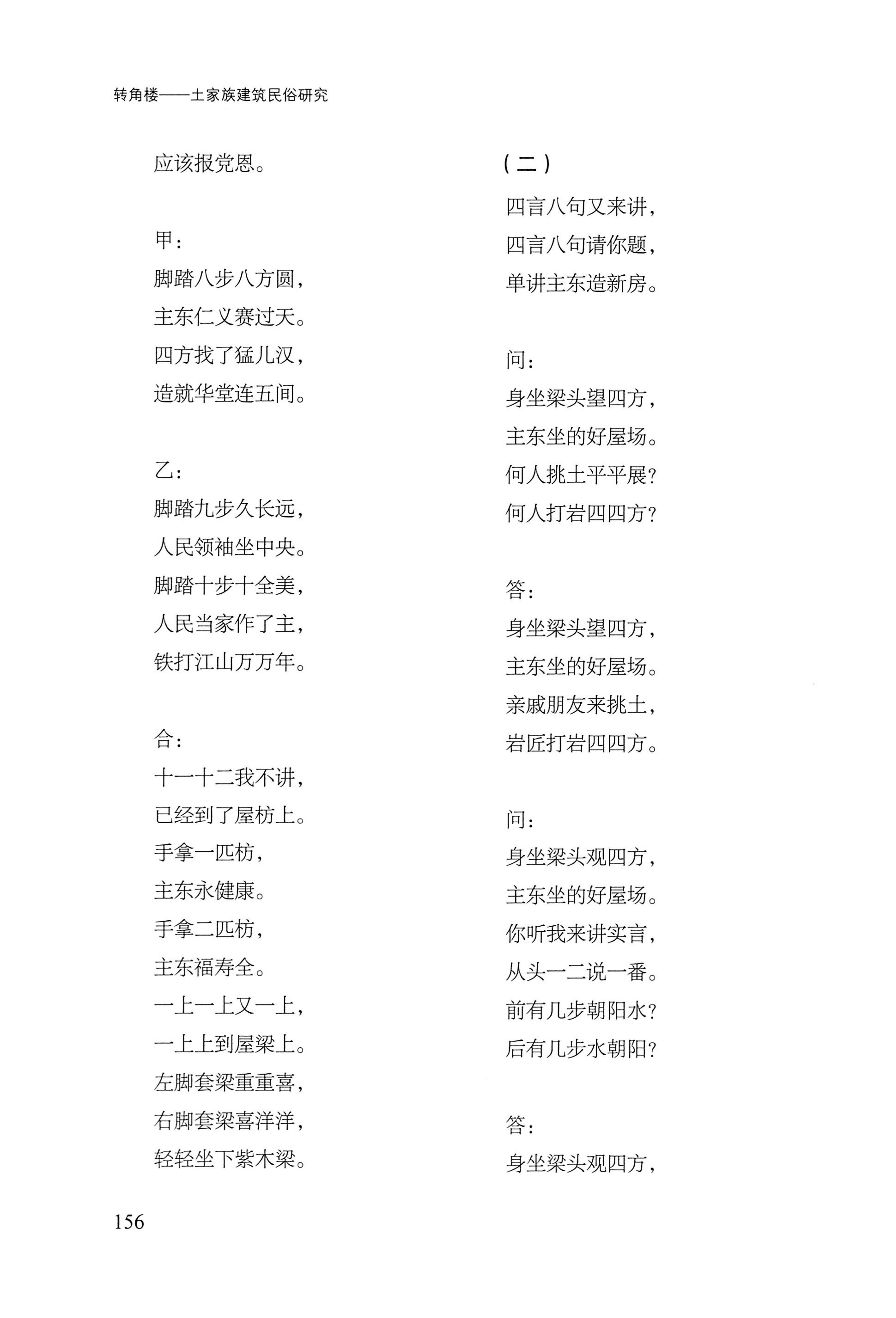 转角楼——土家族建筑民俗研究_173.jpg